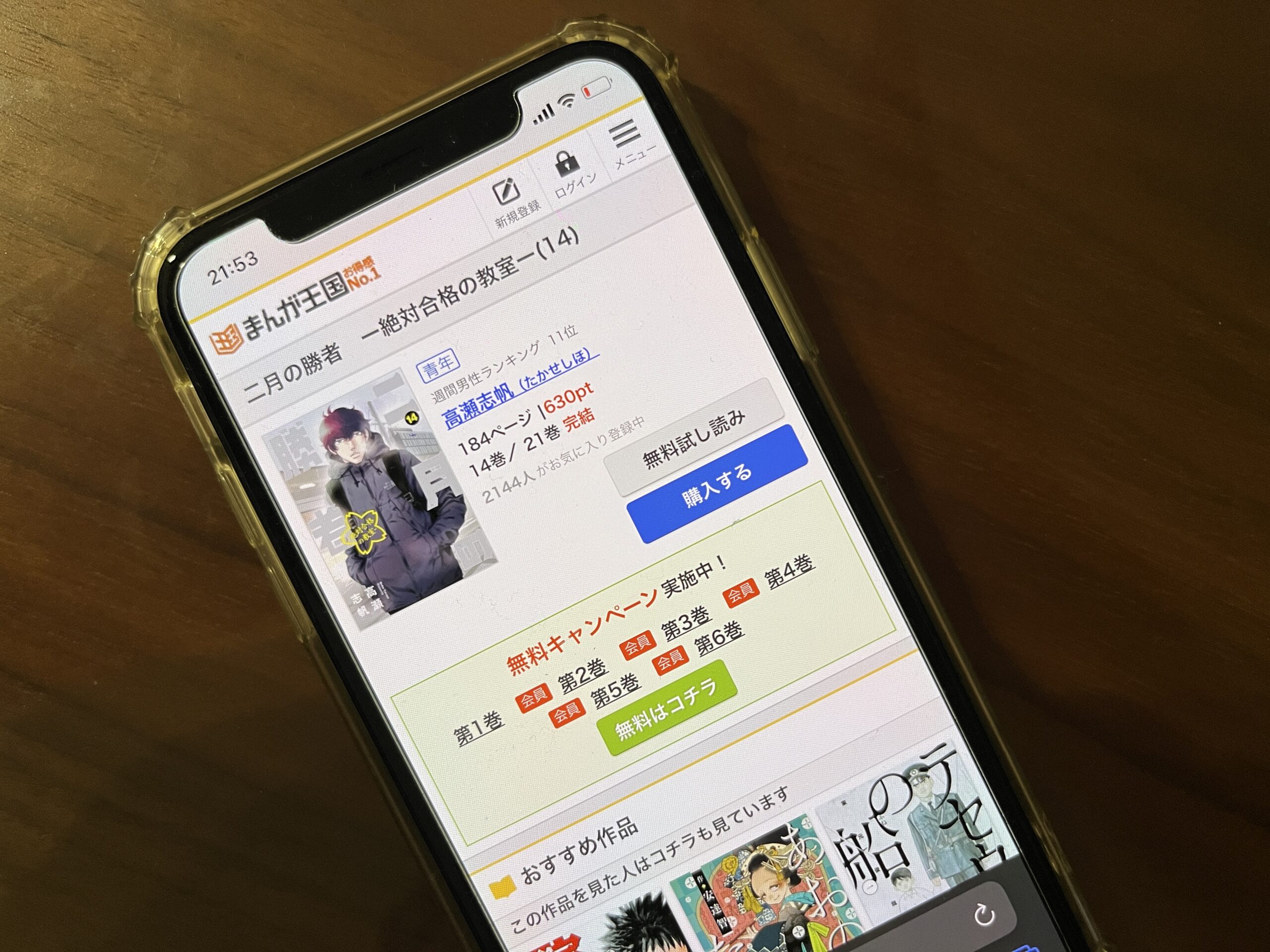 二月の勝者 ー絶対合格の教室ー