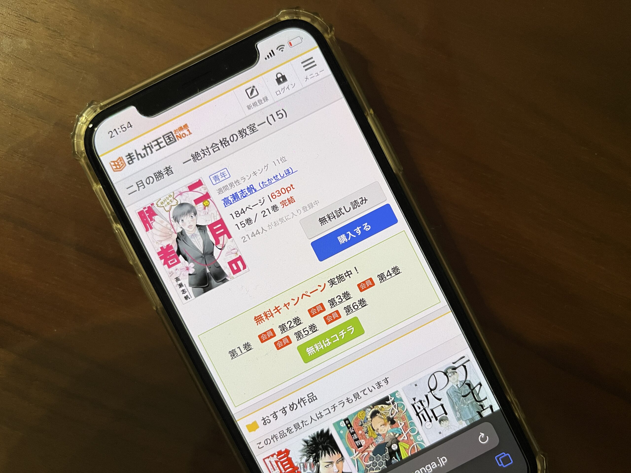 二月の勝者 ー絶対合格の教室ー