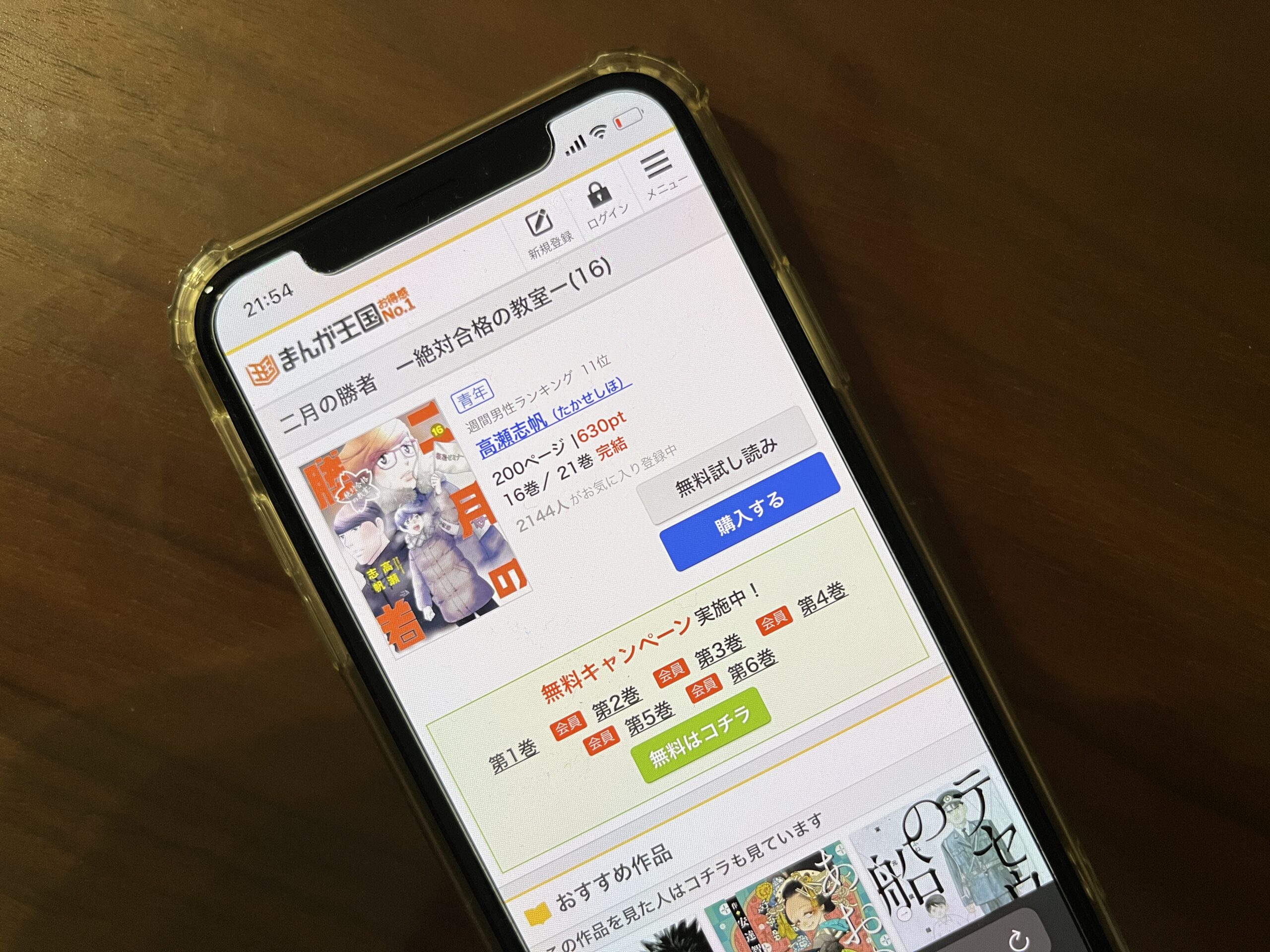 二月の勝者 ー絶対合格の教室ー