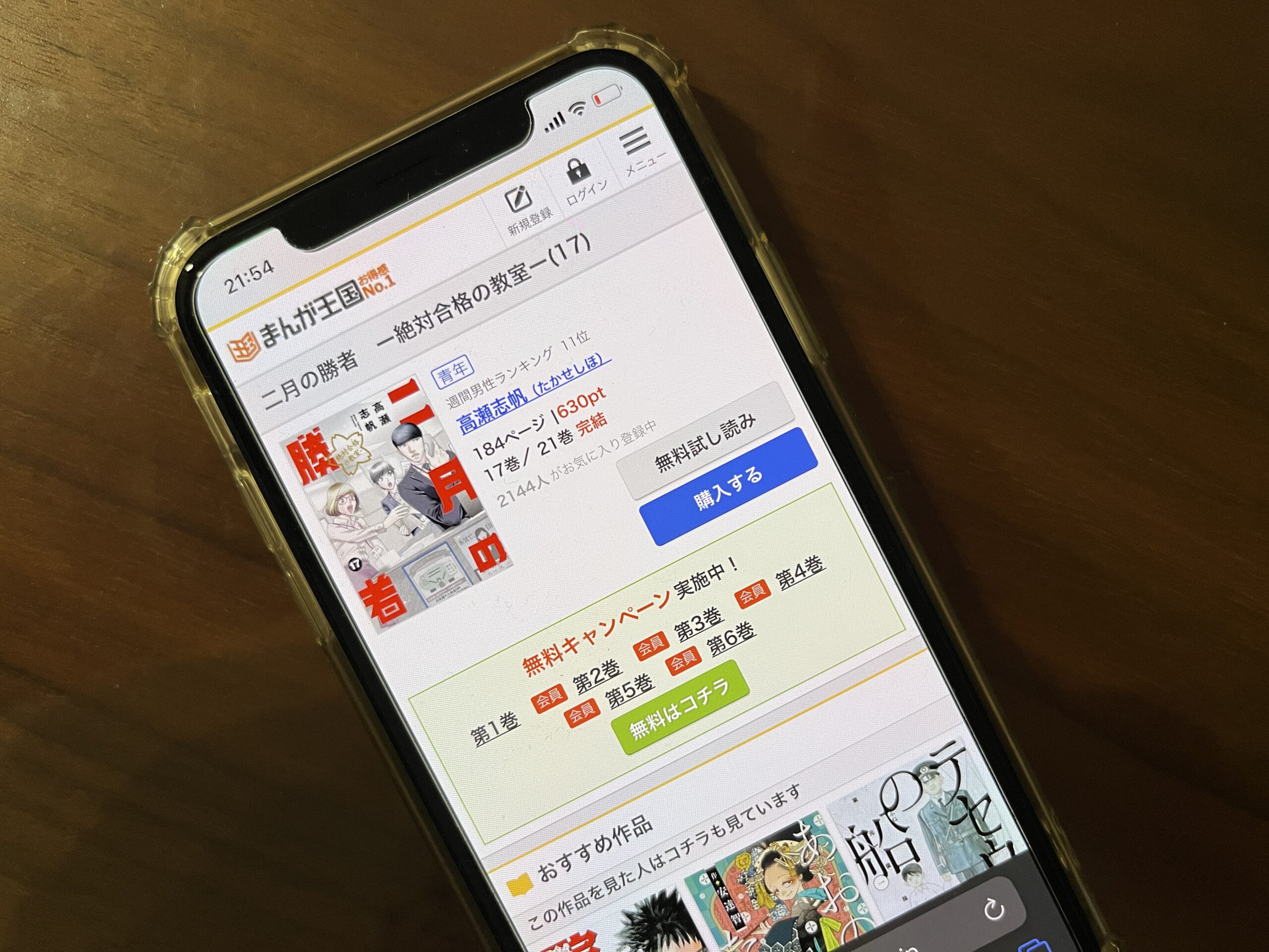 二月の勝者 ー絶対合格の教室ー