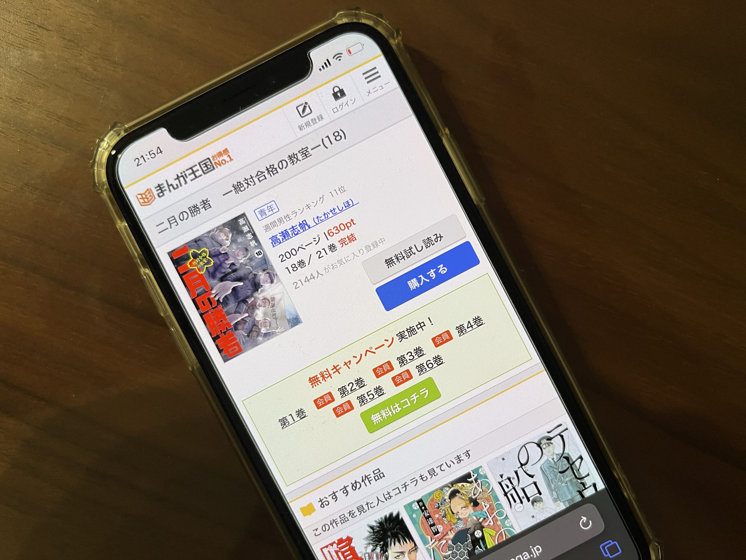 二月の勝者 ー絶対合格の教室ー