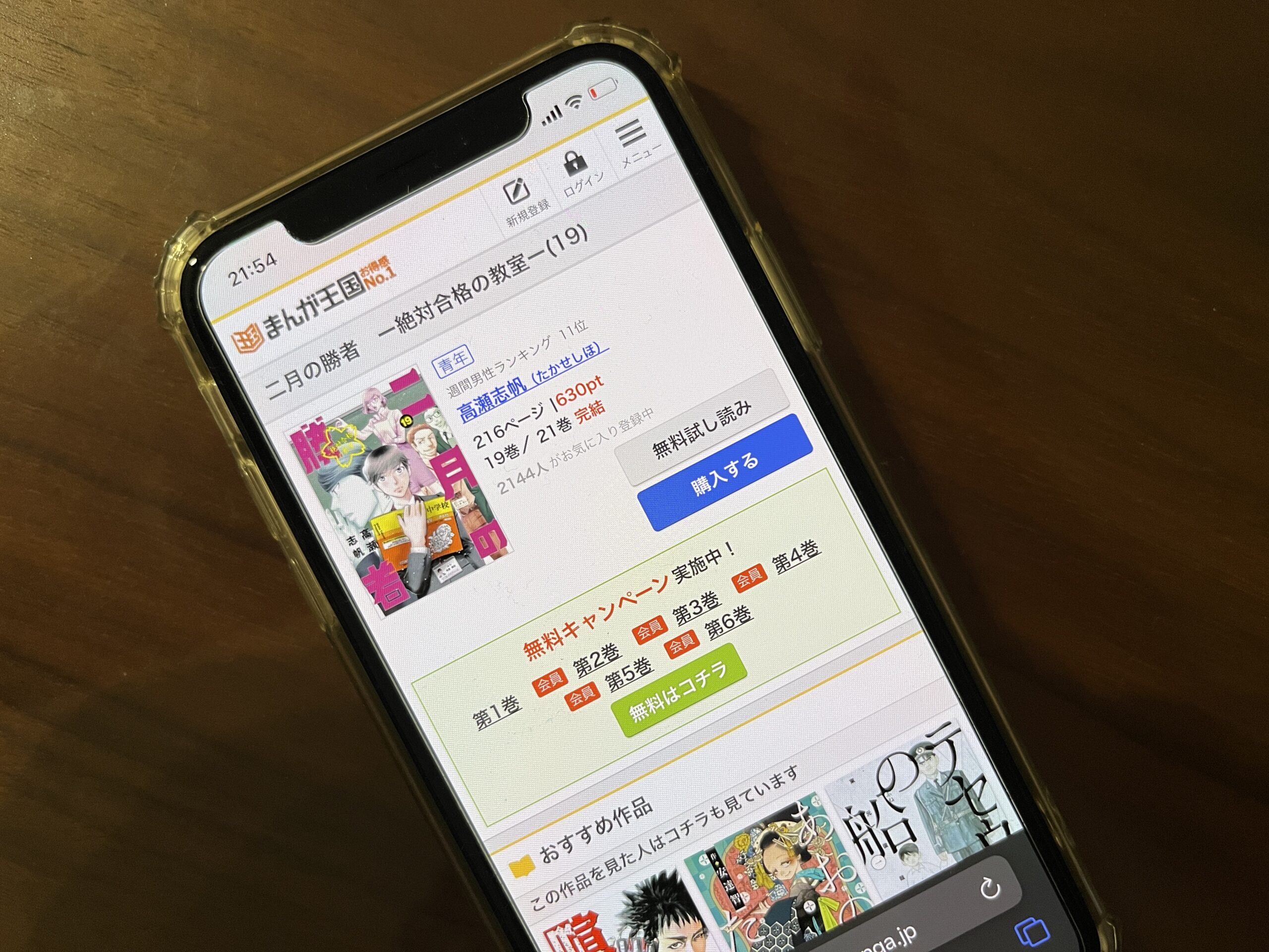二月の勝者 ー絶対合格の教室ー