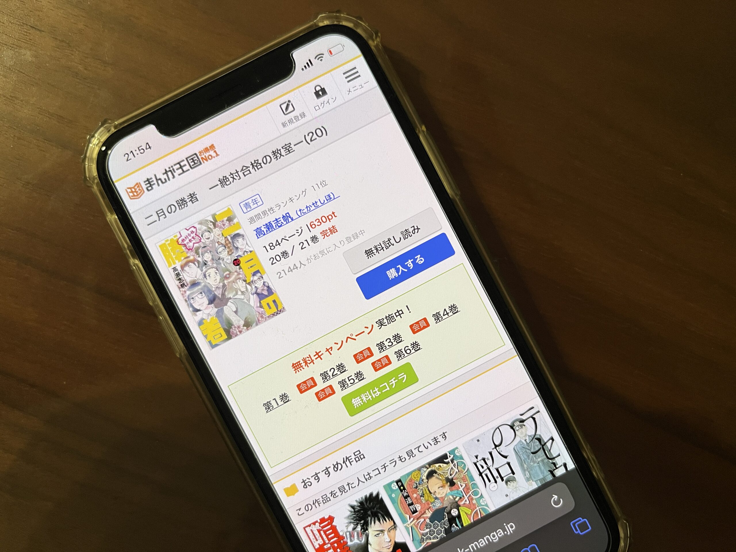 二月の勝者 ー絶対合格の教室ー