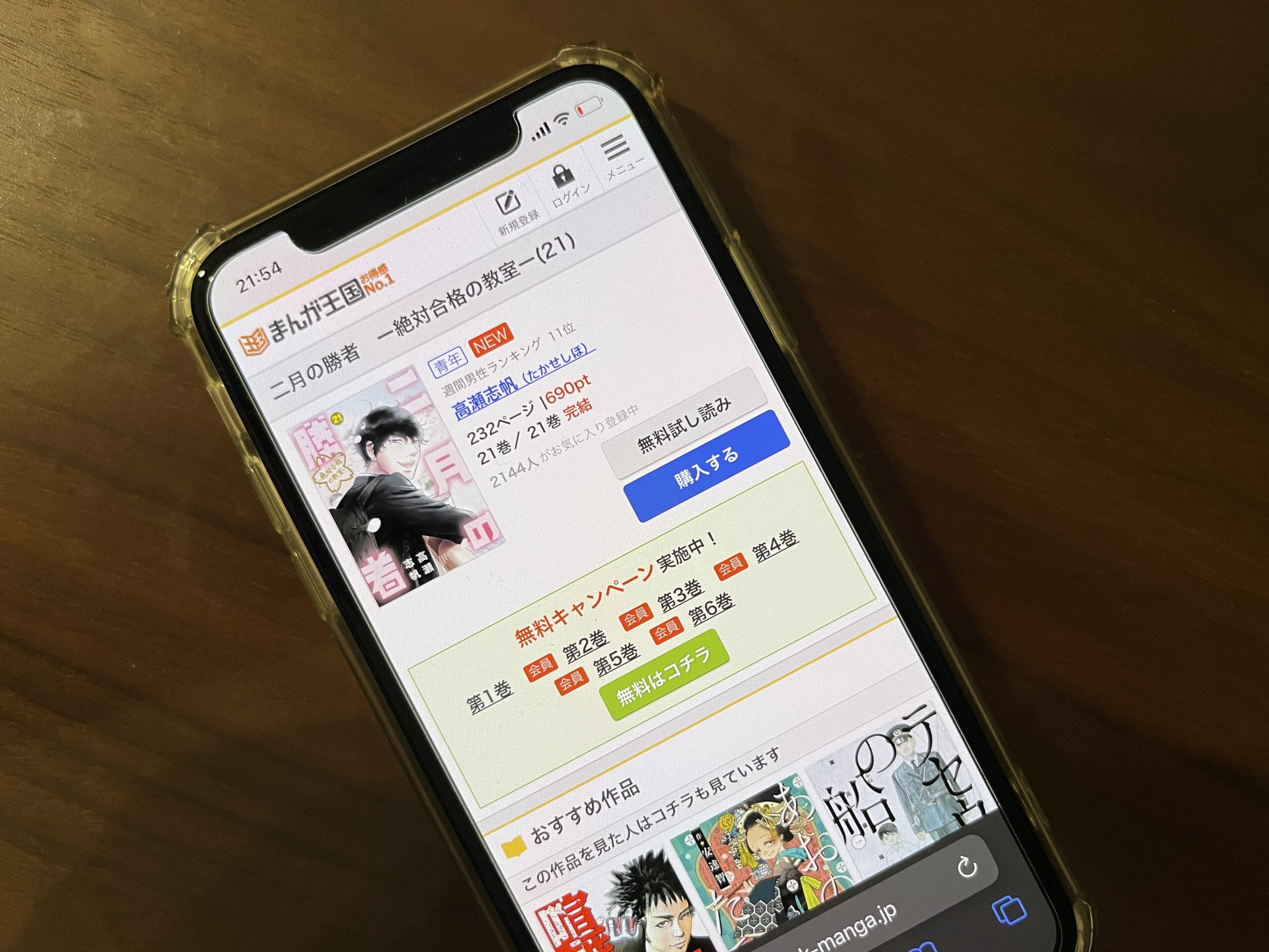 二月の勝者 ー絶対合格の教室ー