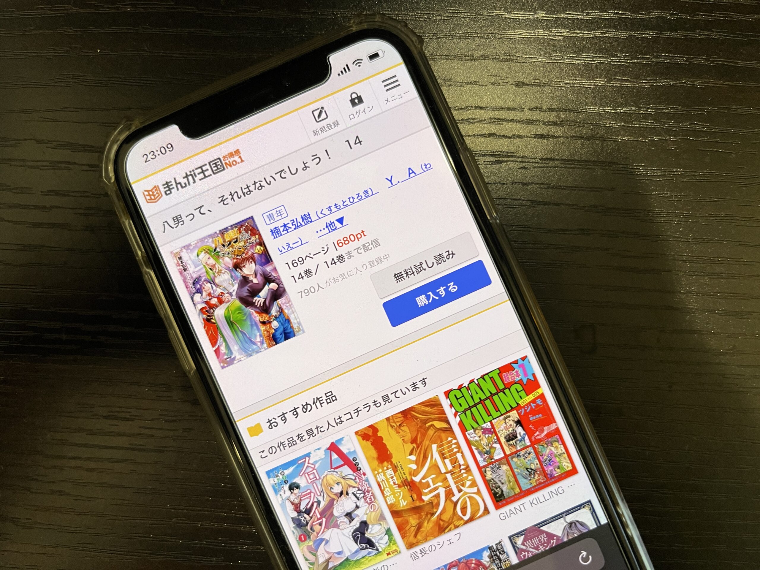 八男って、それはないでしょう!