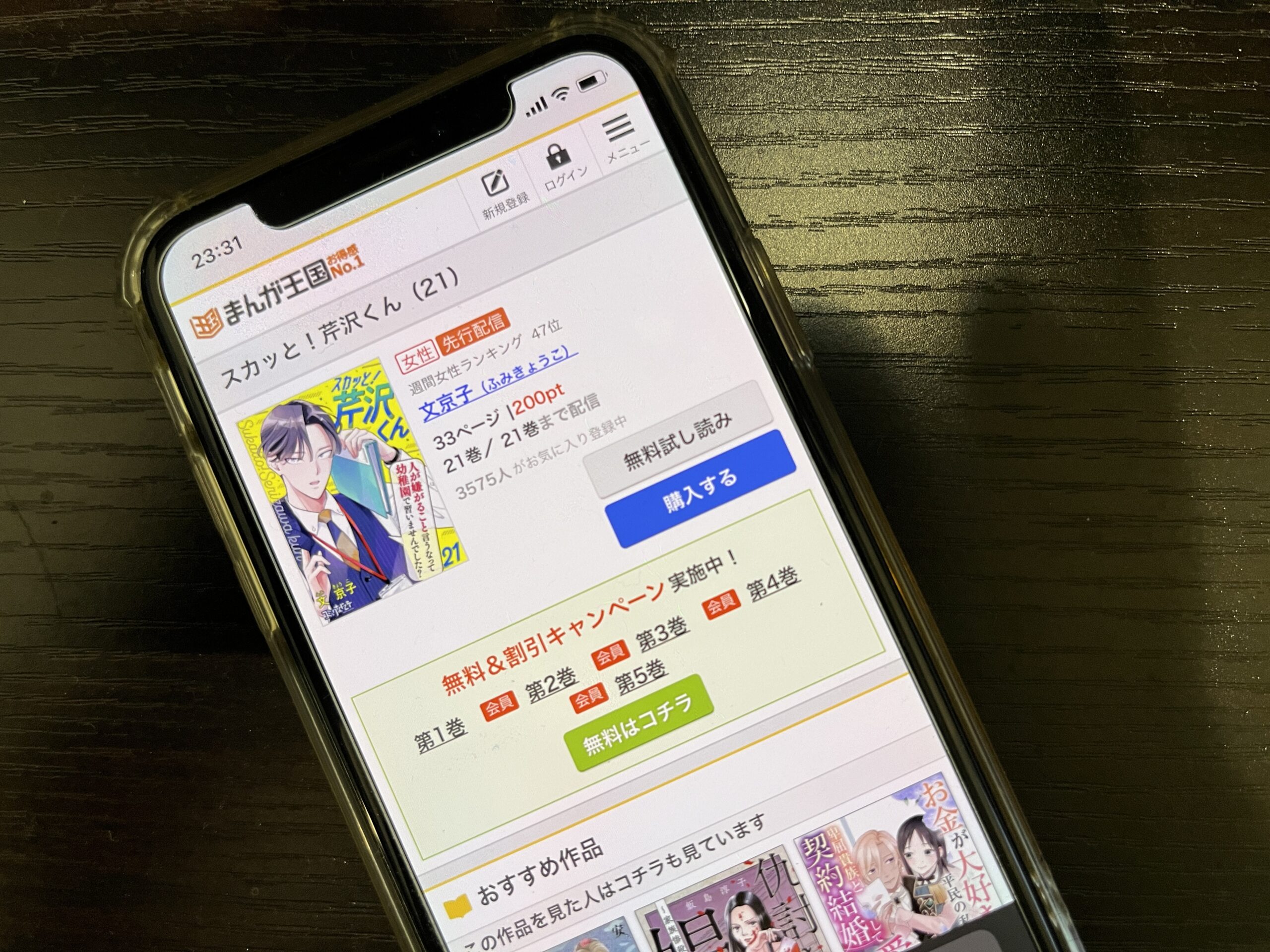 スカッと!芹沢くん