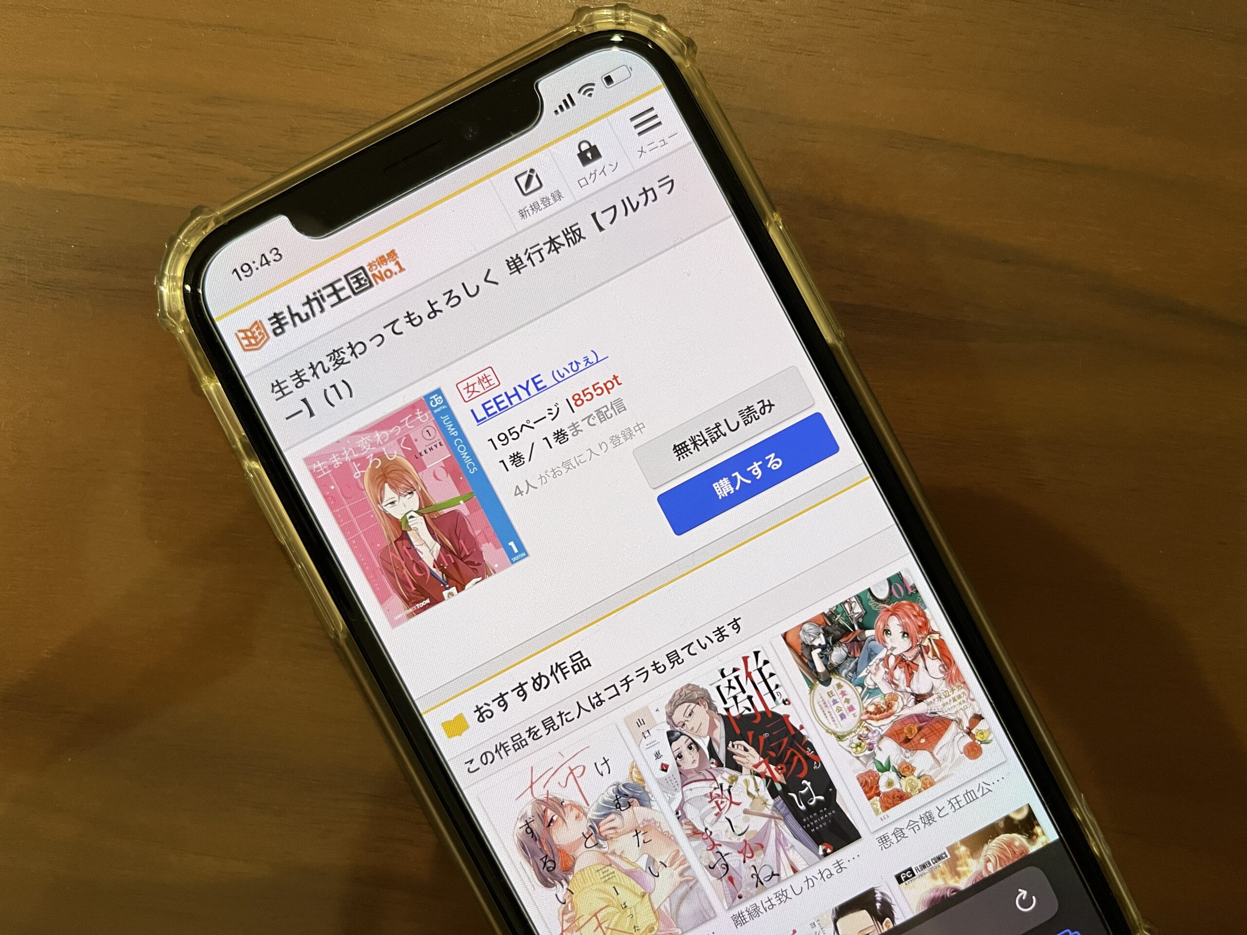 生まれ変わってもよろしく