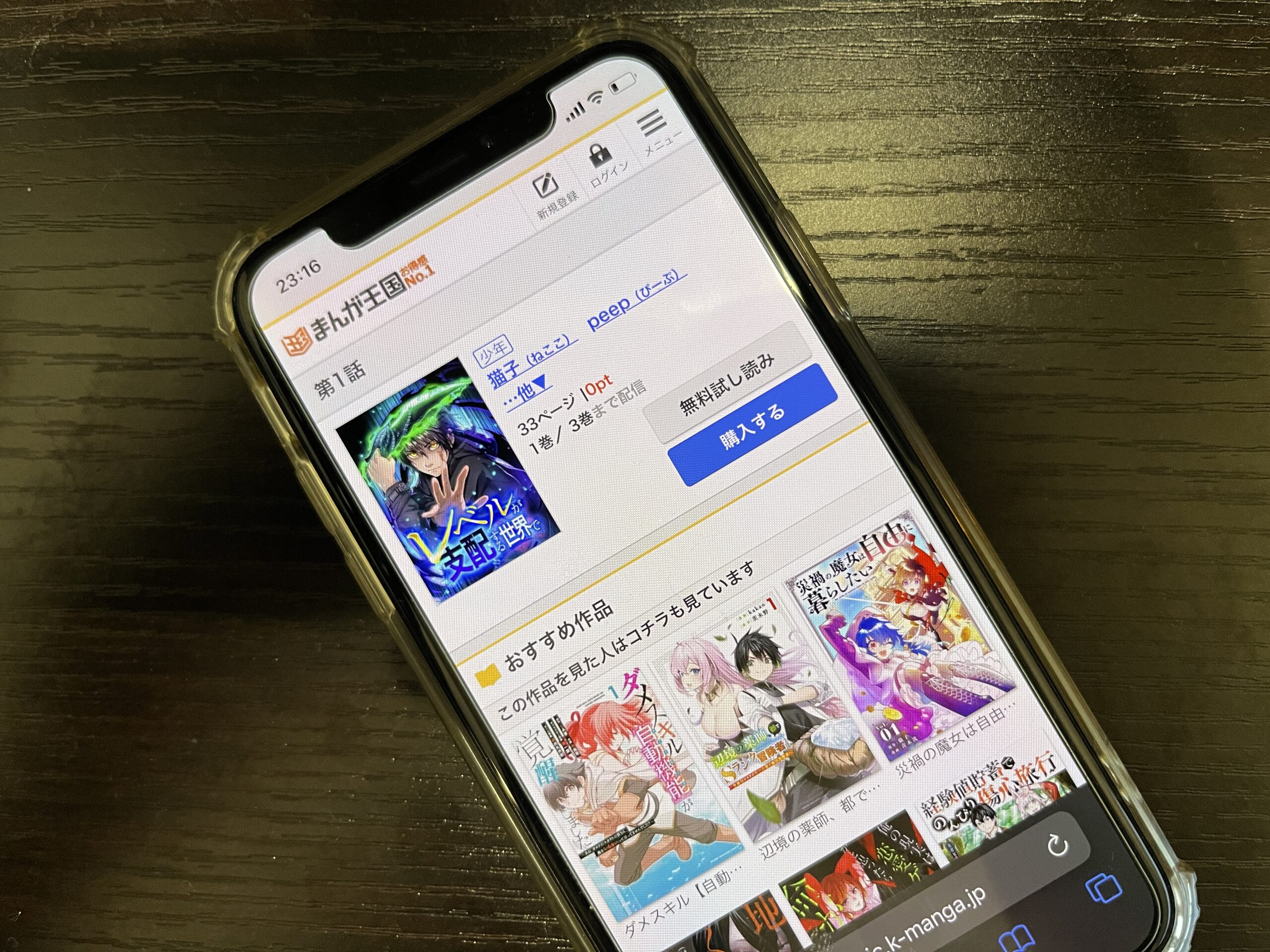 レベルが支配する世界で