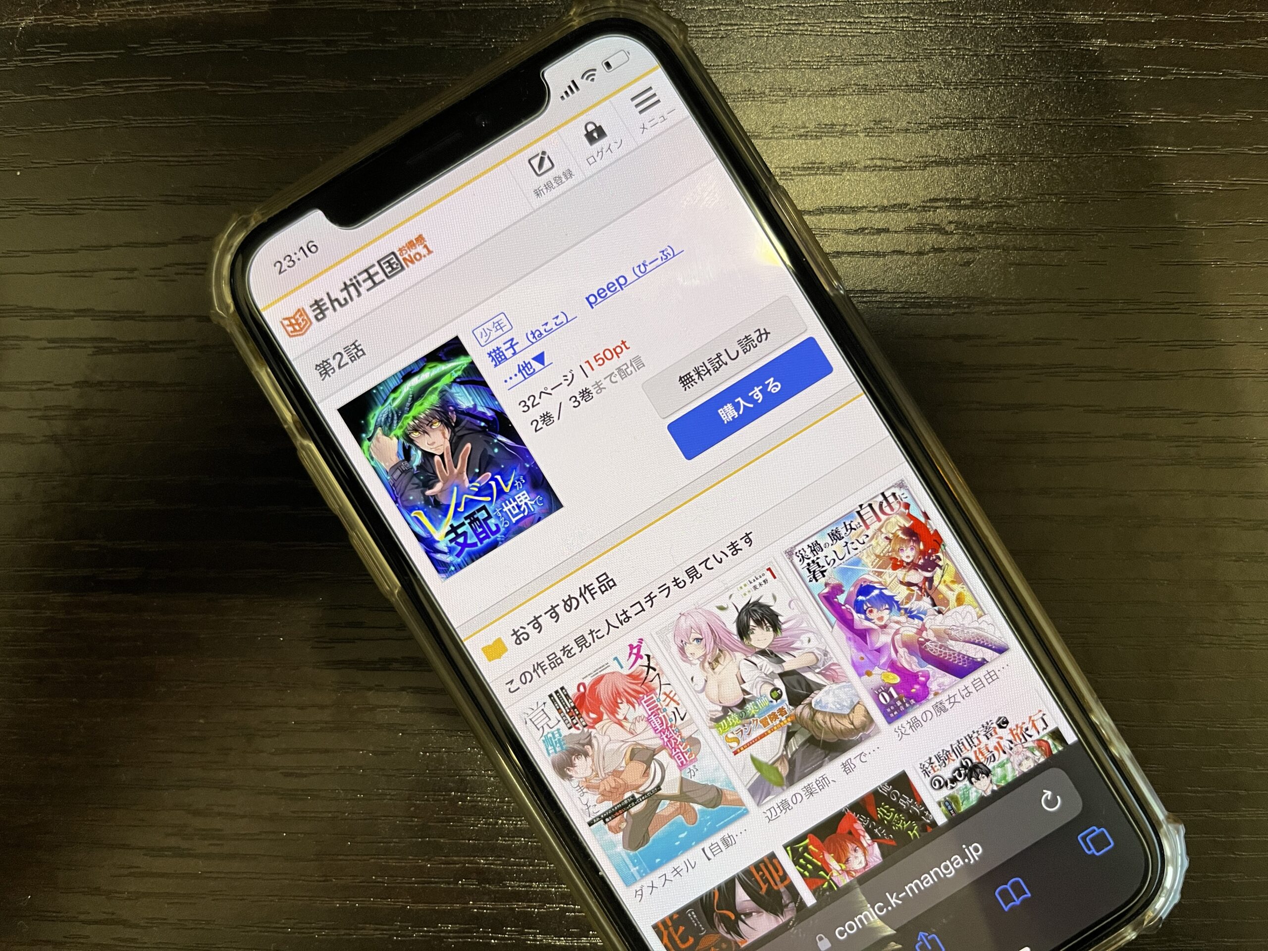 レベルが支配する世界で