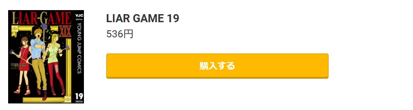 LIAR GAME(ライアーゲーム)