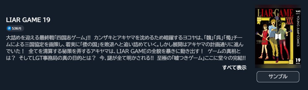 LIAR GAME(ライアーゲーム)