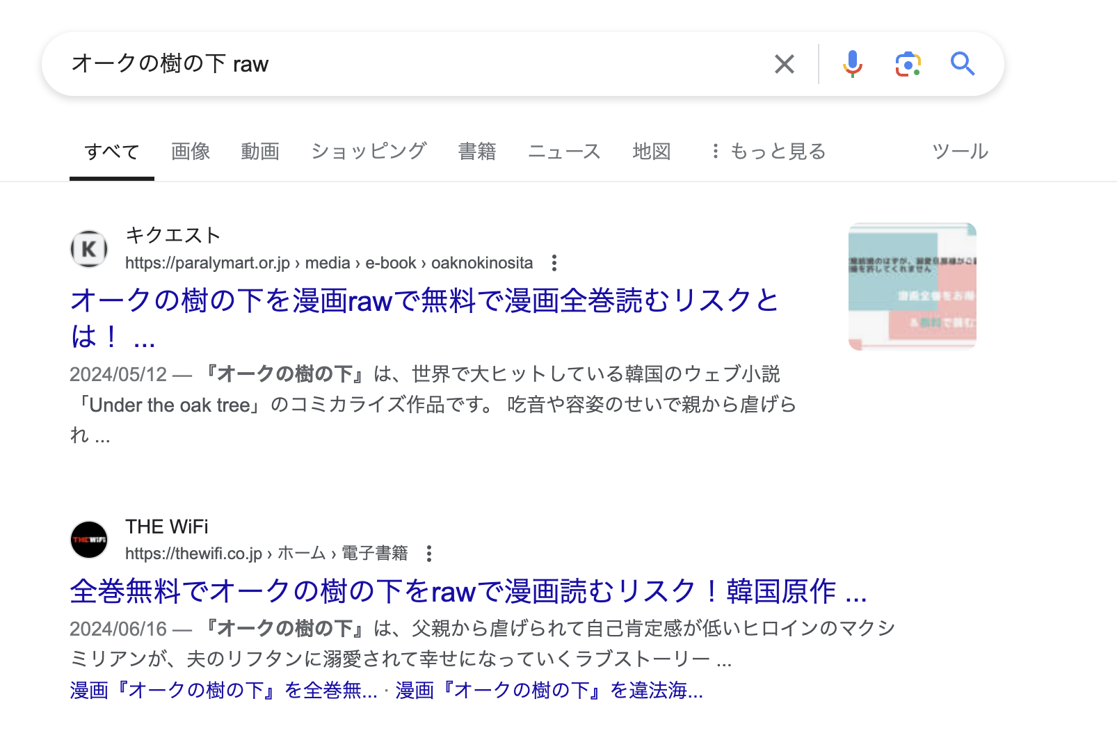 オークの樹の下