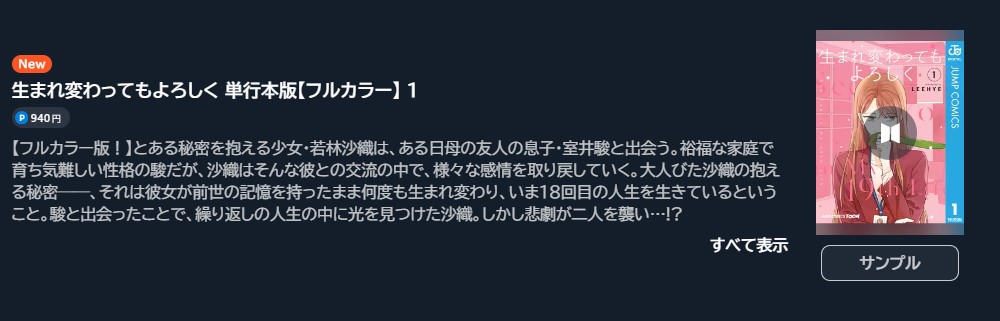 生まれ変わってもよろしく