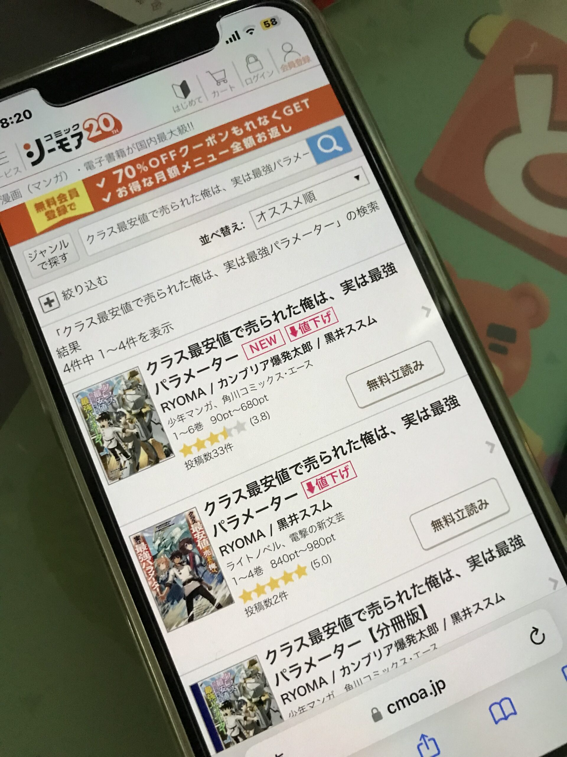 クラス最安値で売られた俺は、実は最強パラメーター 全巻 コミックシーモア