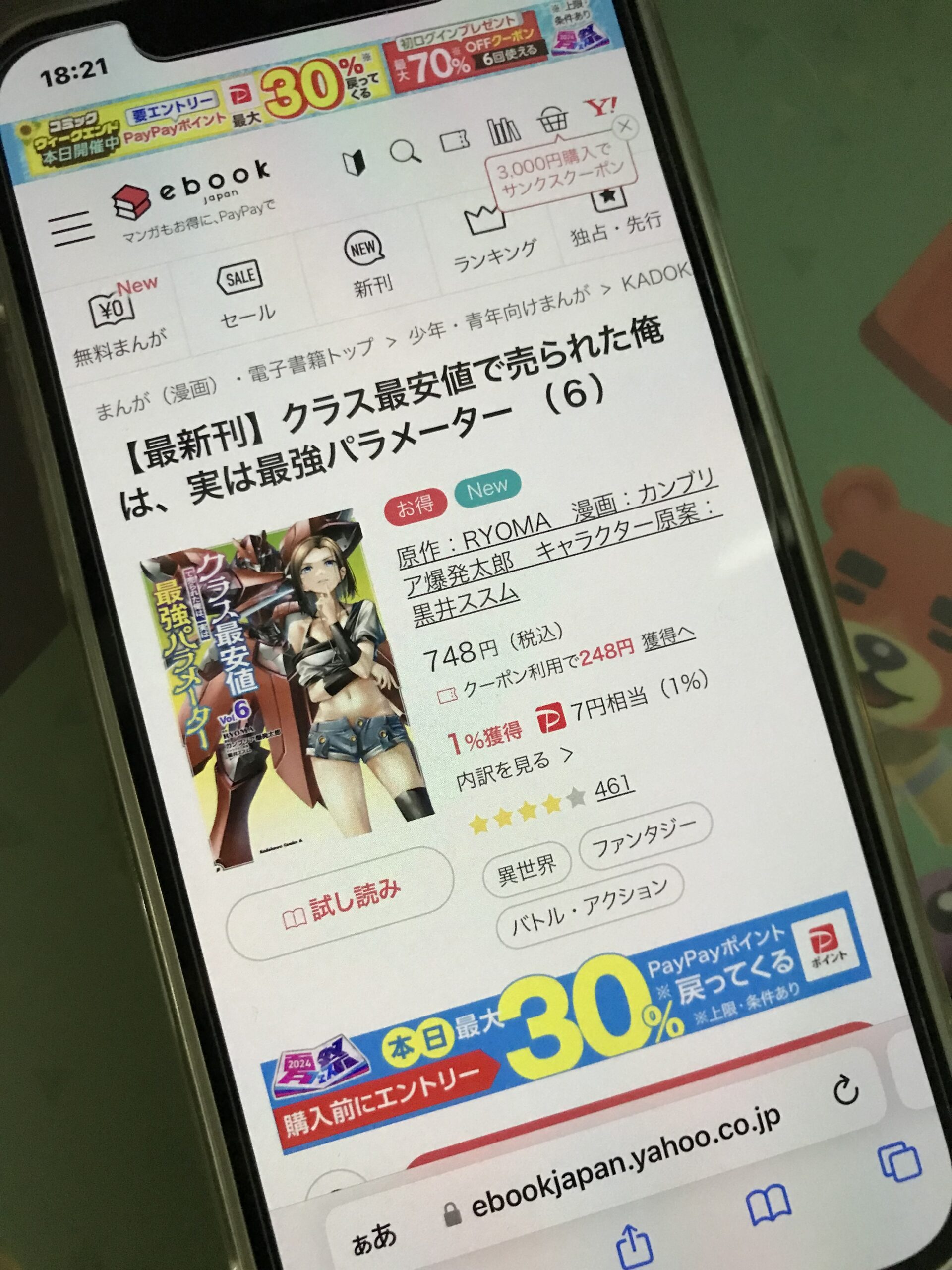 クラス最安値で売られた俺は、実は最強パラメーター 全巻 ebookjapan