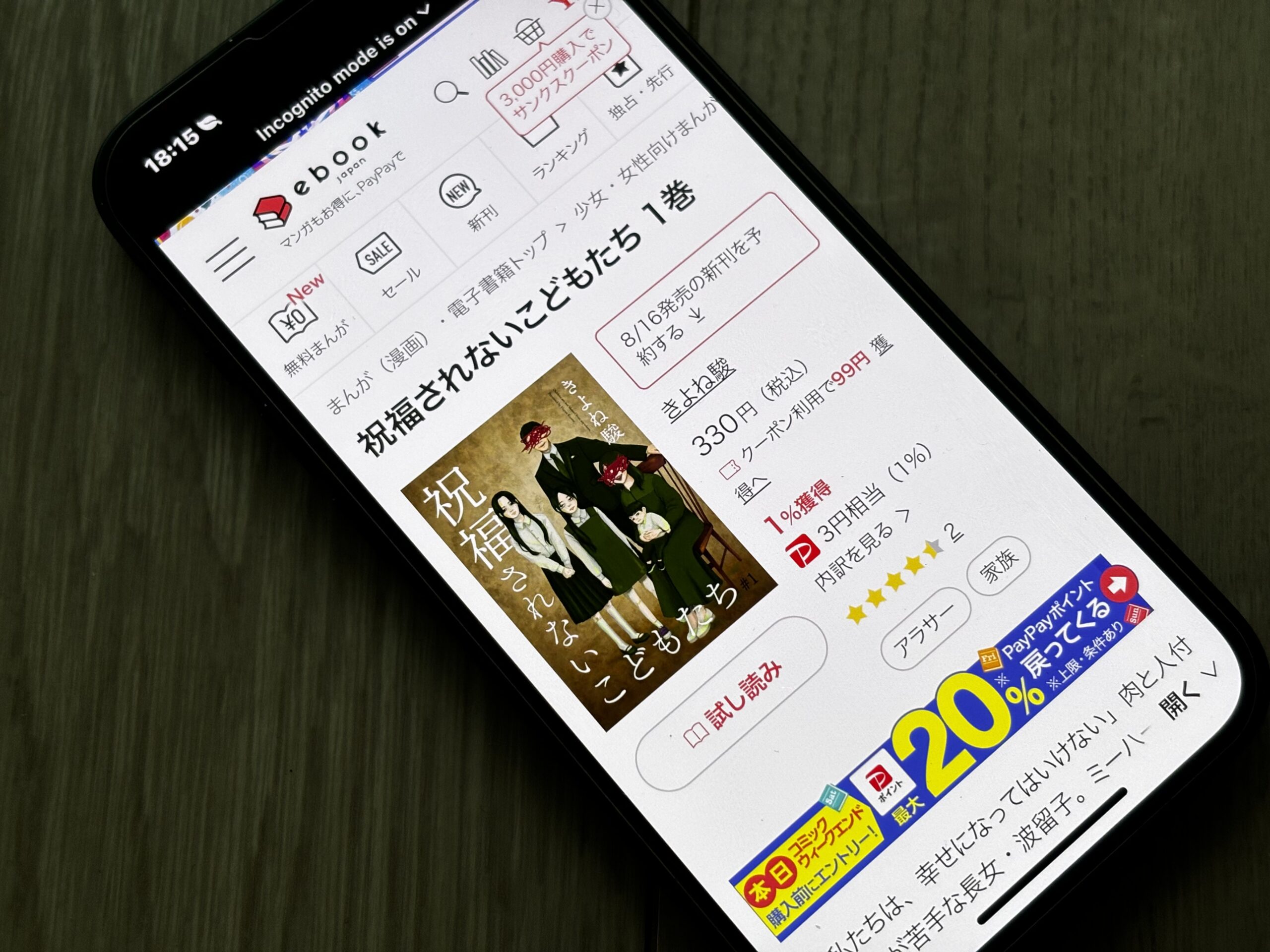 祝福されないこどもたち 全巻 ebookjapan