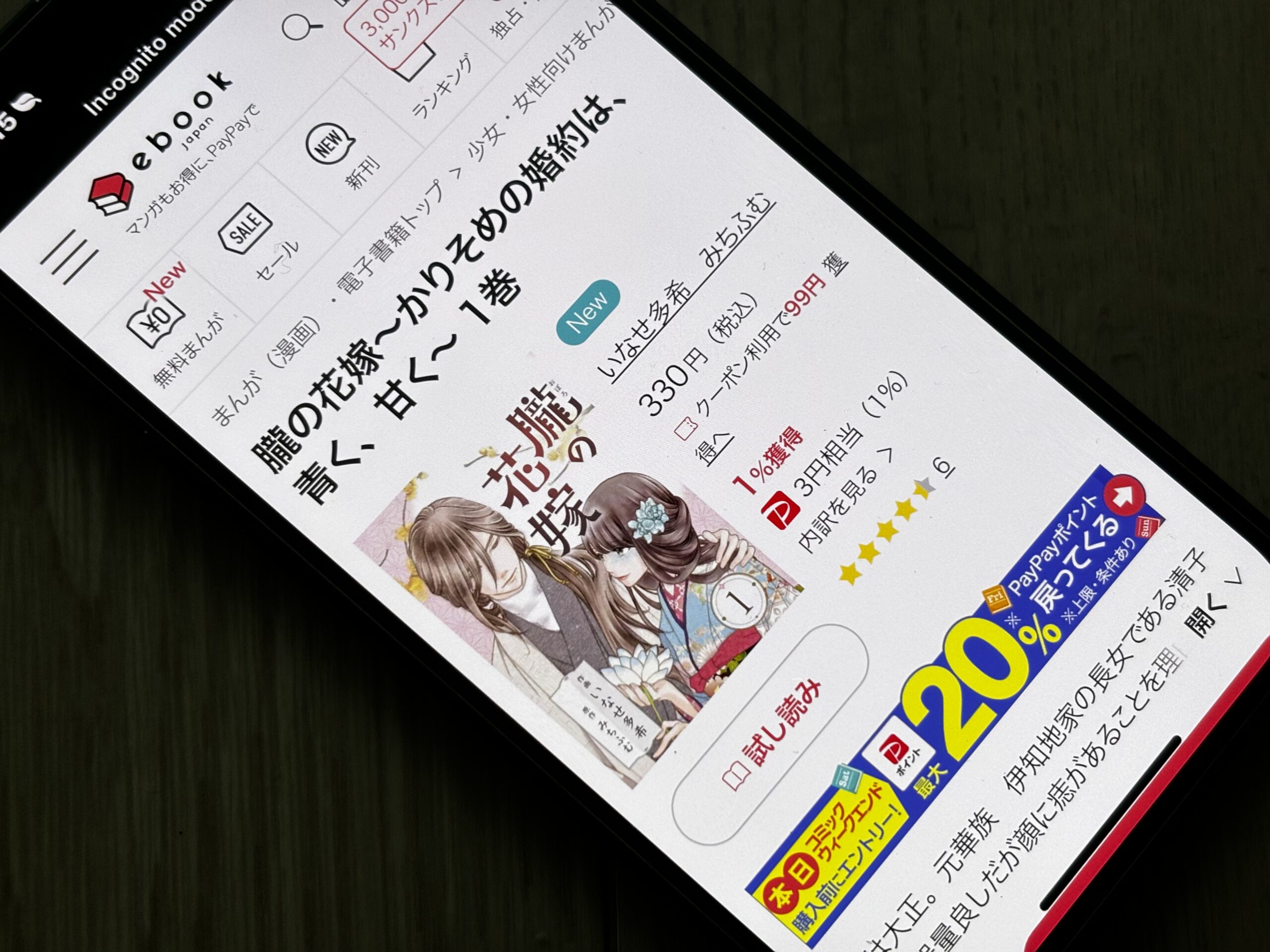 朧の花嫁 全巻 ebookjapan