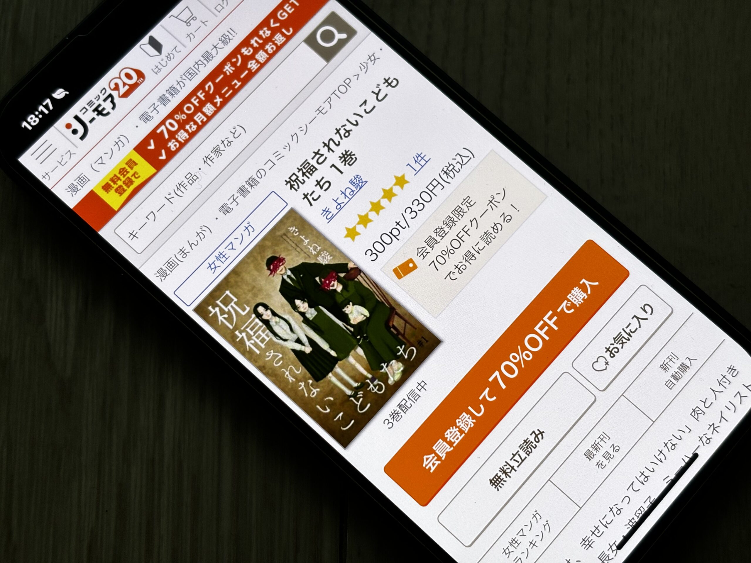 祝福されないこどもたち 全巻 コミックシーモア