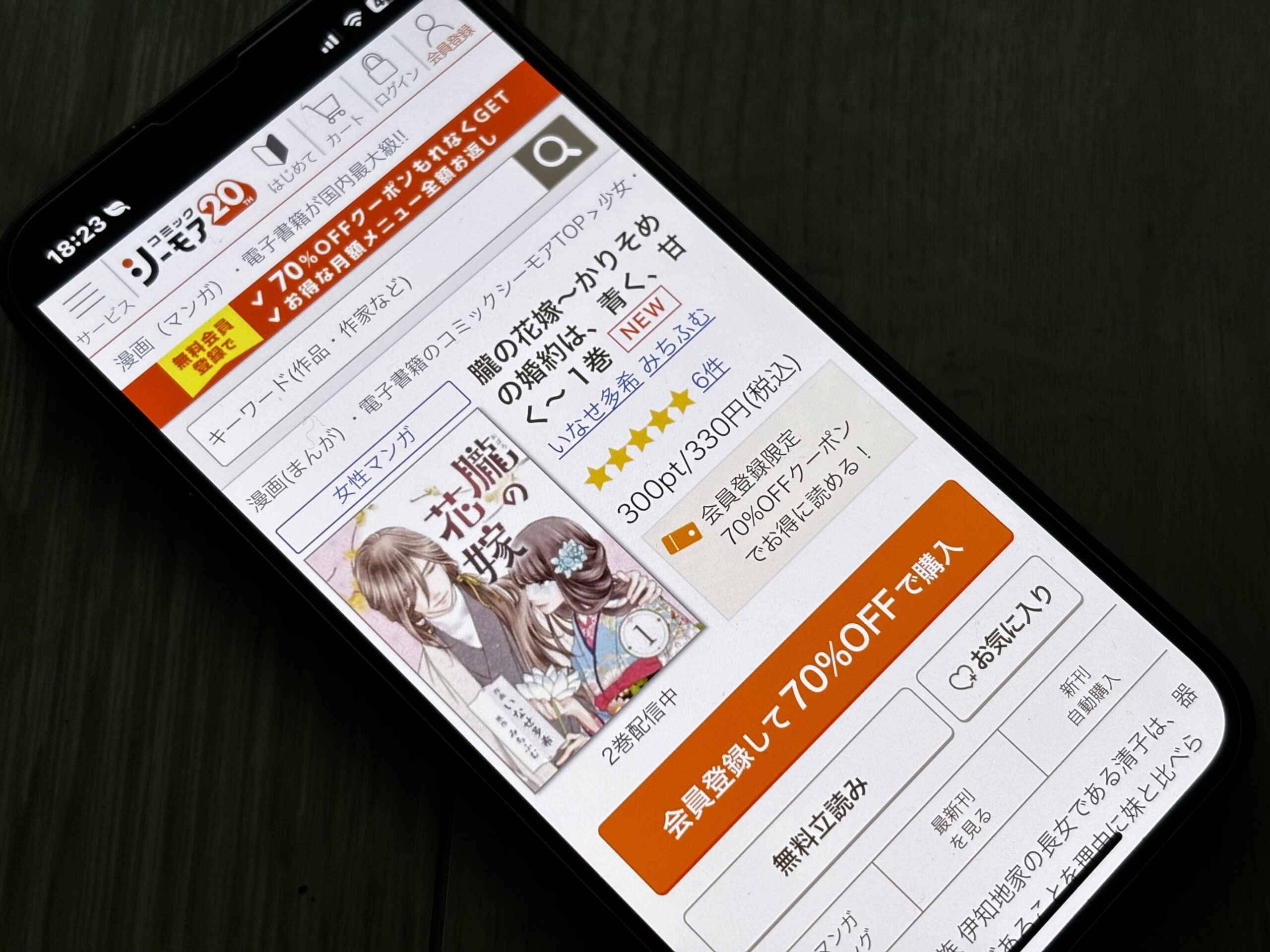 朧の花嫁 全巻 コミックシーモア