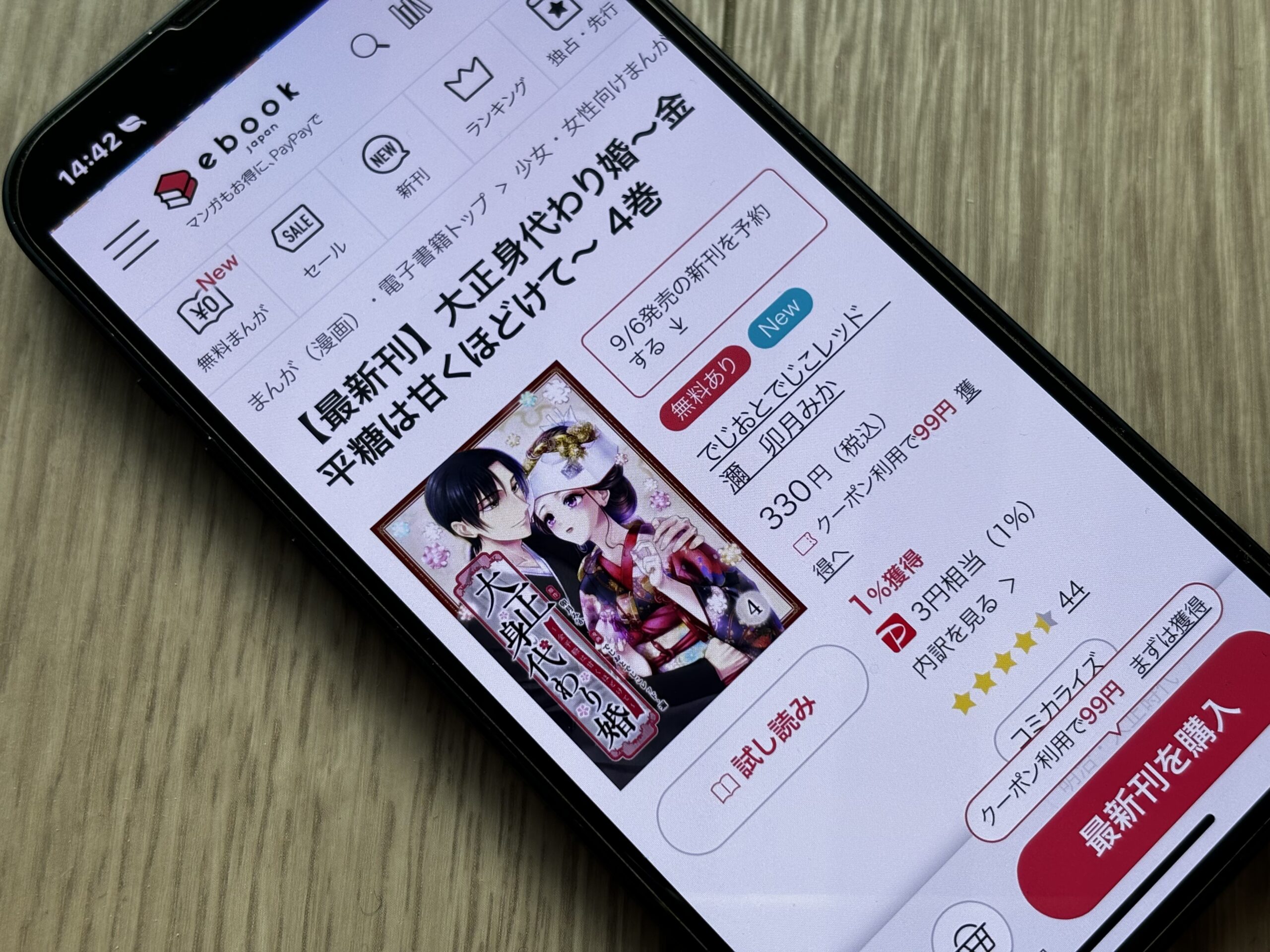 大正身代わり婚 全巻 ebookjapan