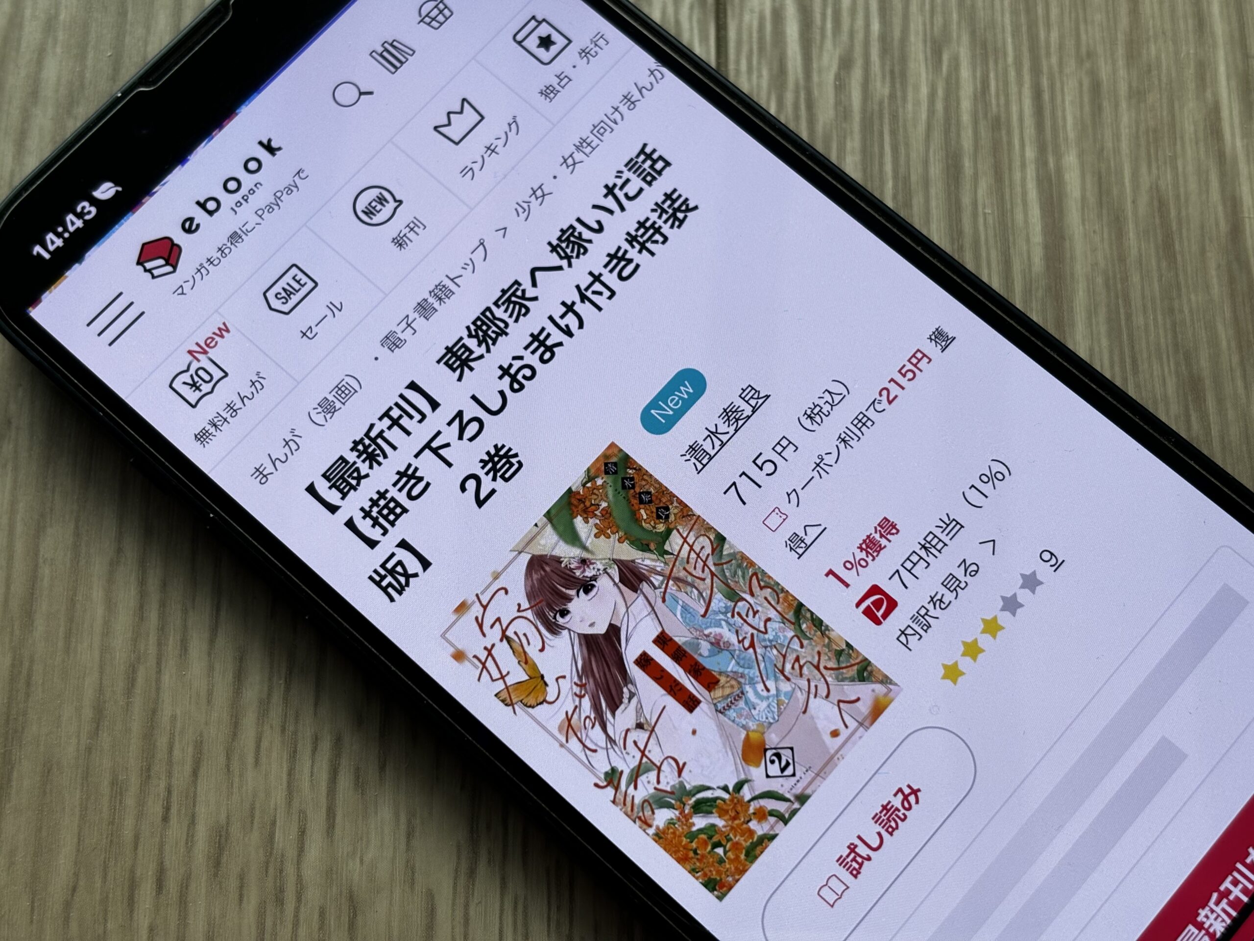 東郷家へ嫁いだ話 全巻 ebookjapan