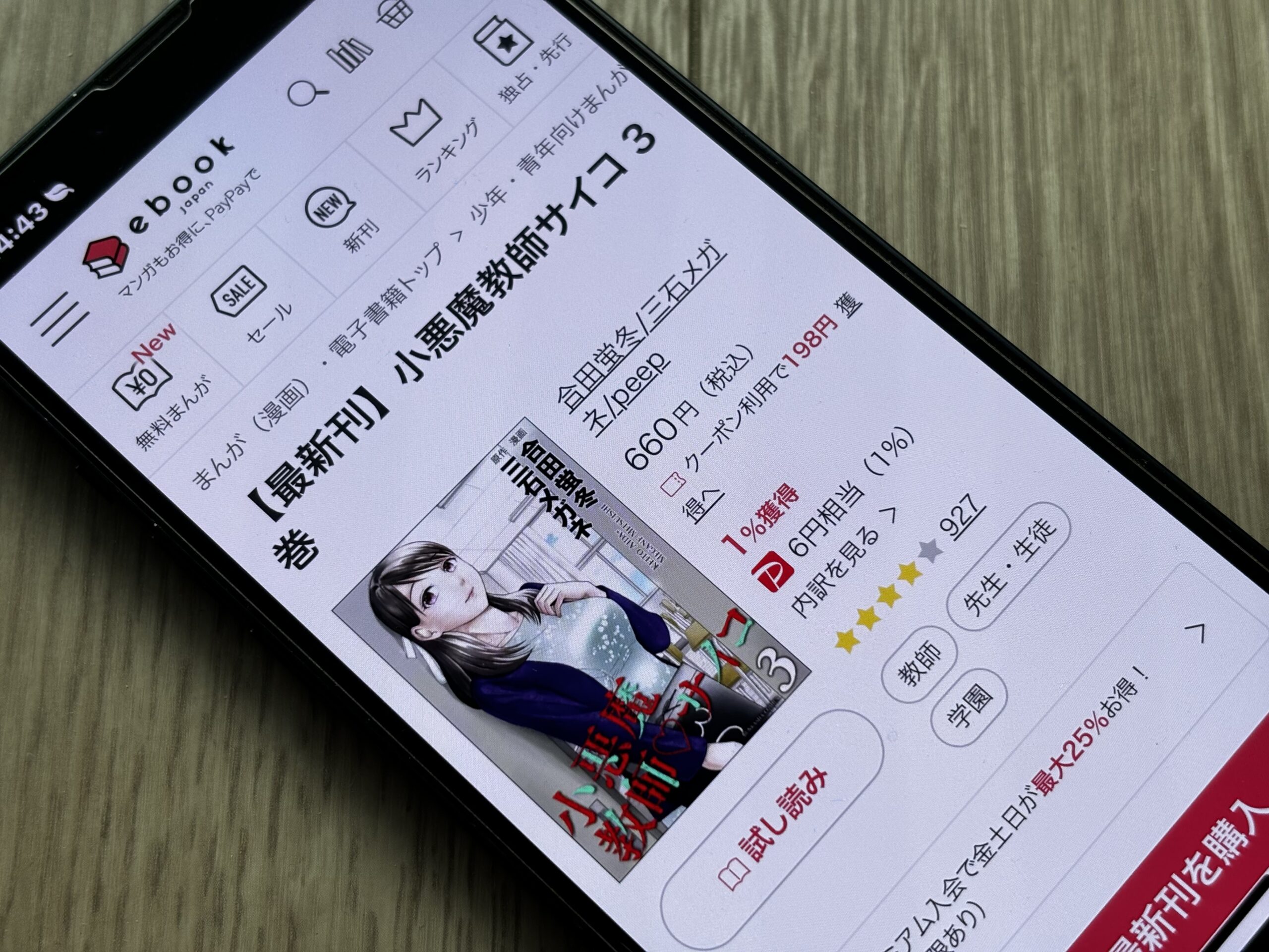 小悪魔教師サイコ 全巻 ebookjapan