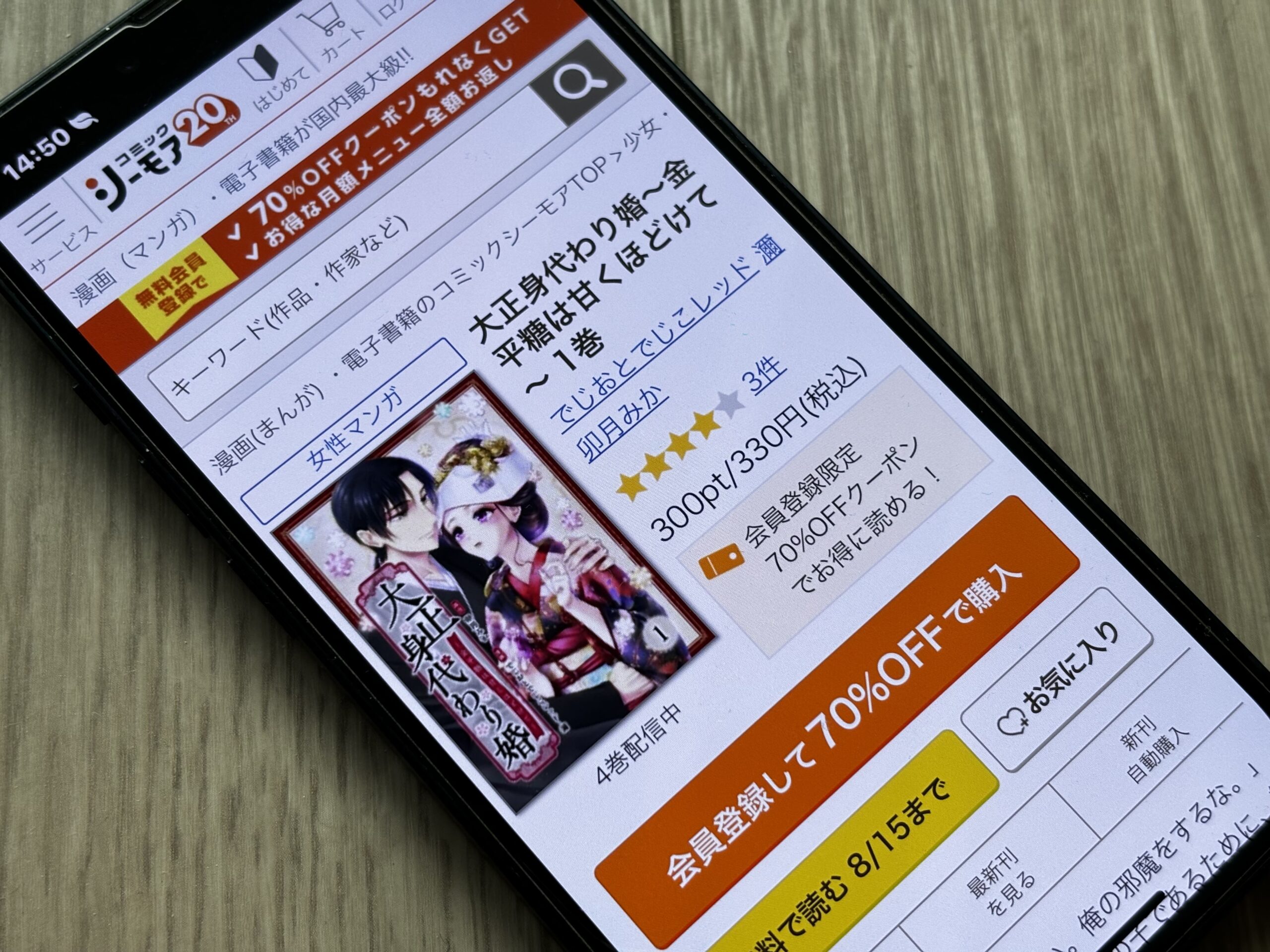 大正身代わり婚 全巻 コミックシーモア