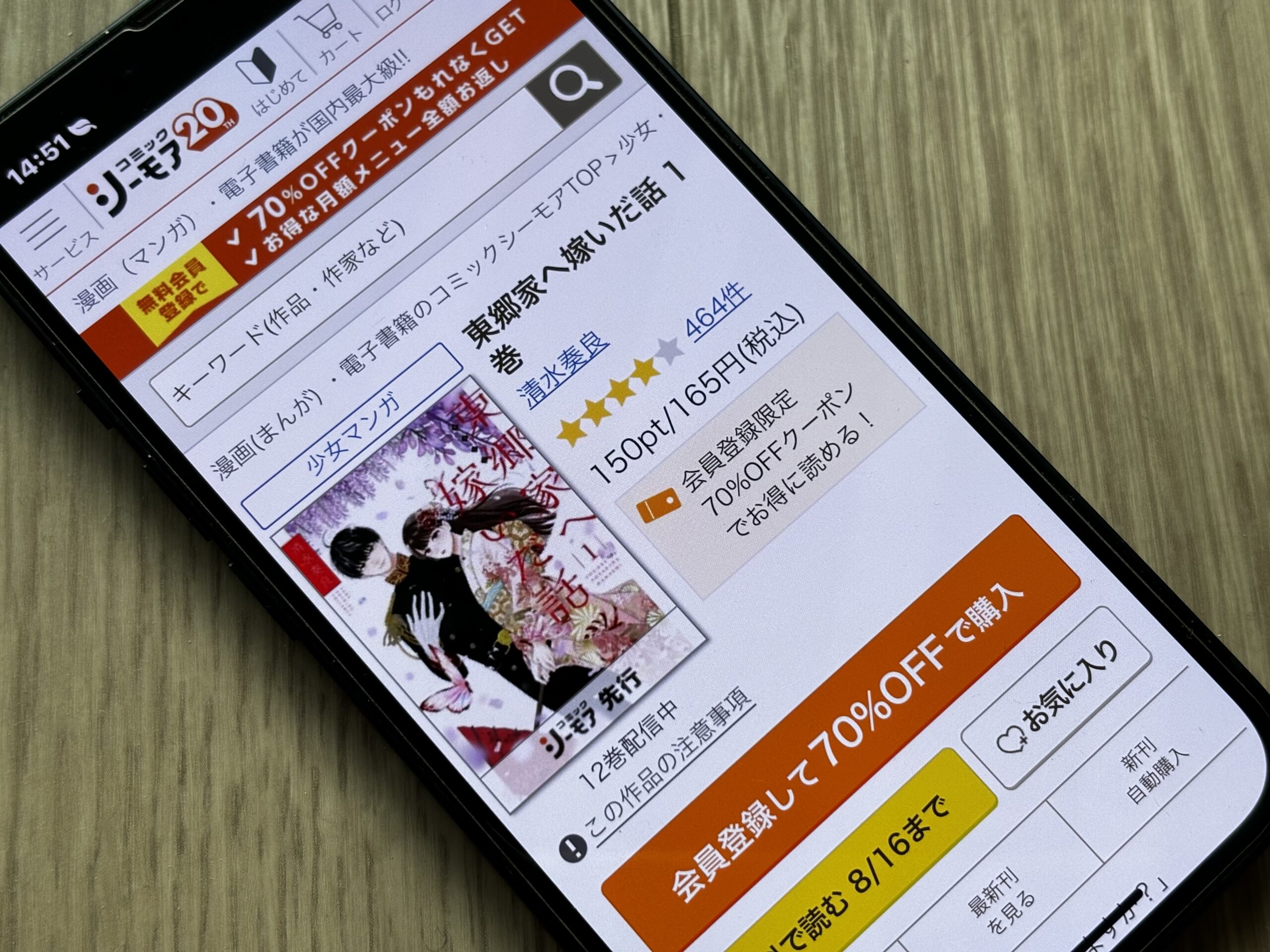 東郷家へ嫁いだ話 全巻 コミックシーモア