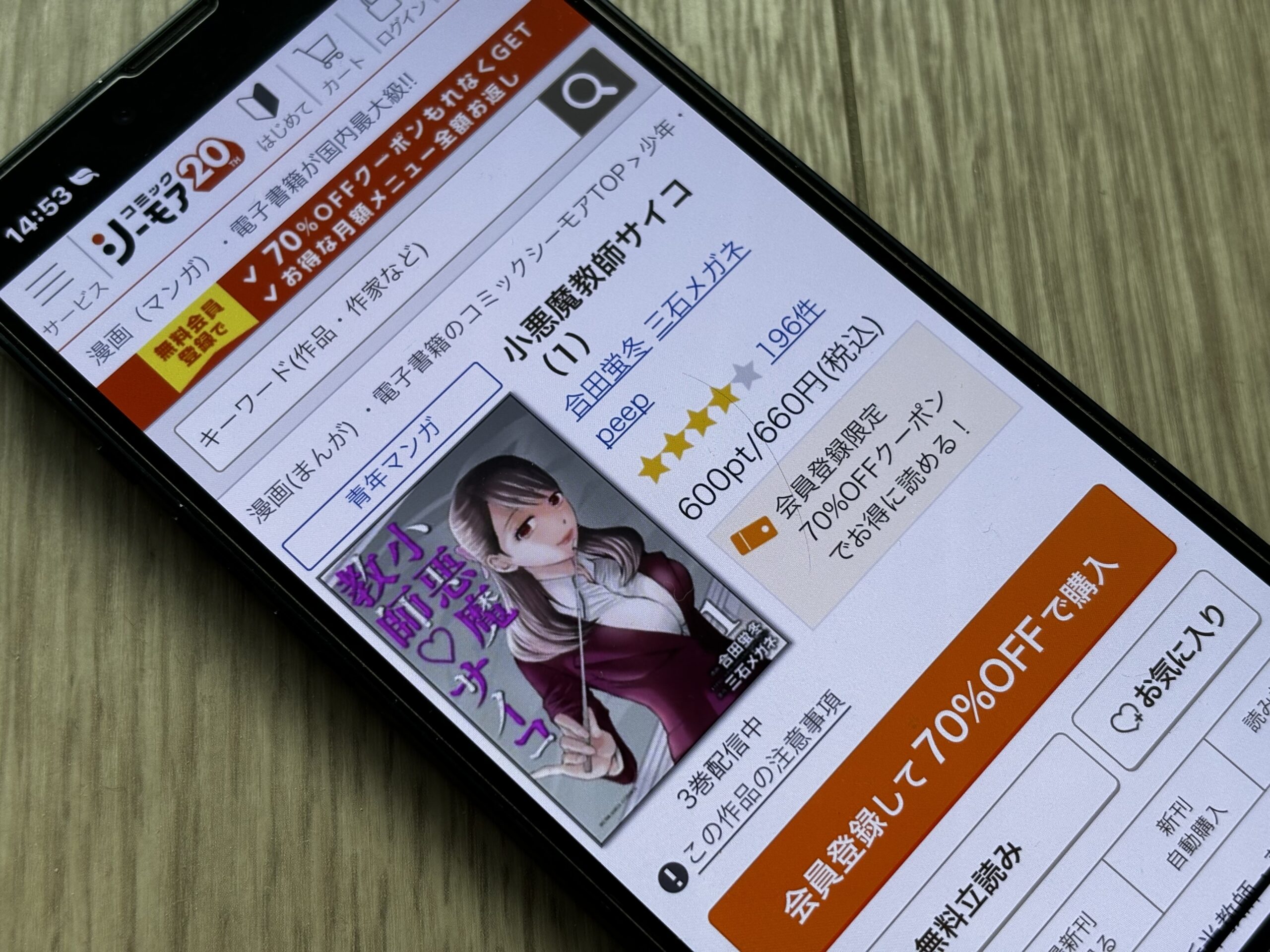 小悪魔教師サイコ 全巻 コミックシーモア