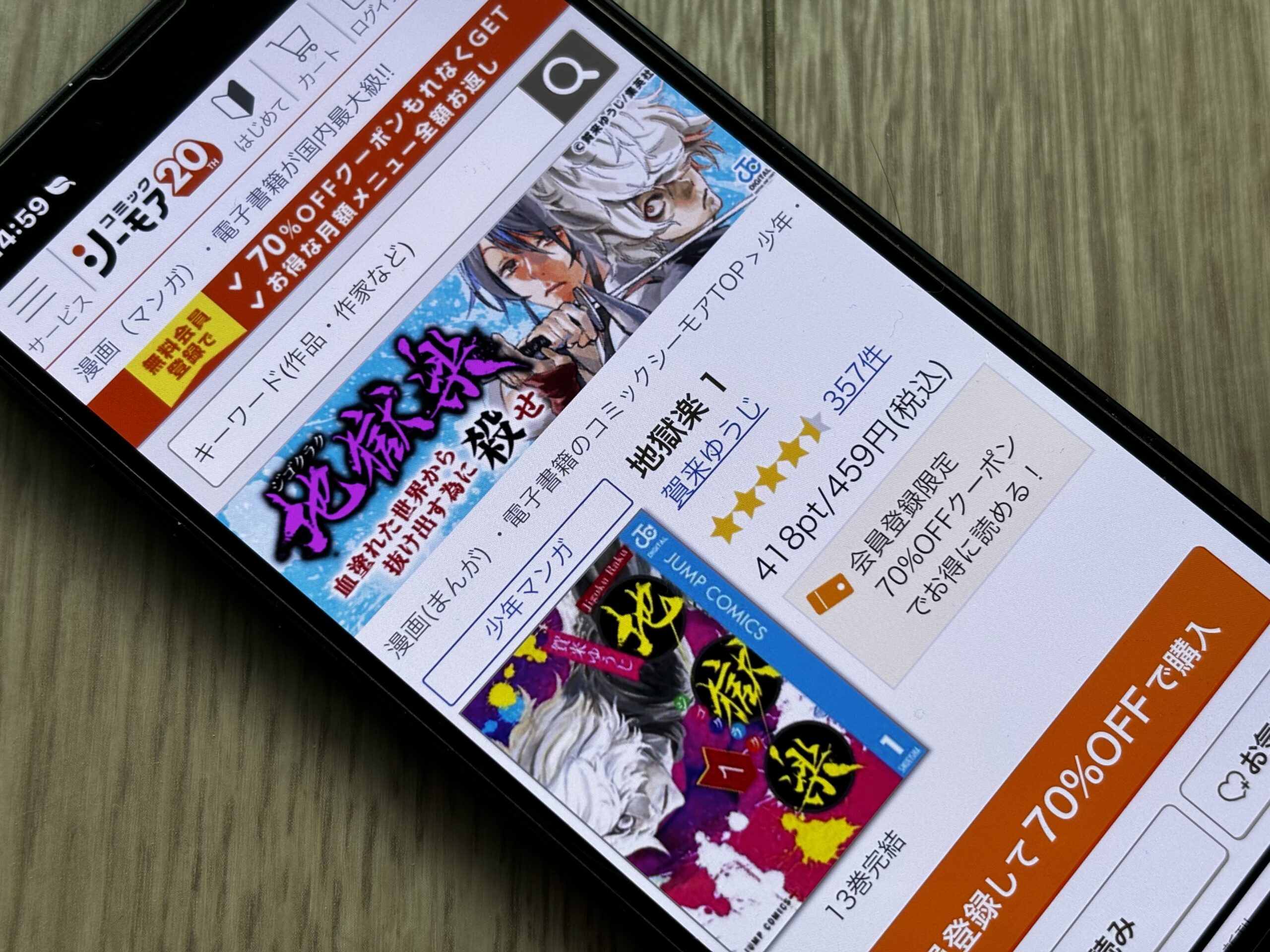 地獄楽 全巻 コミックシーモア