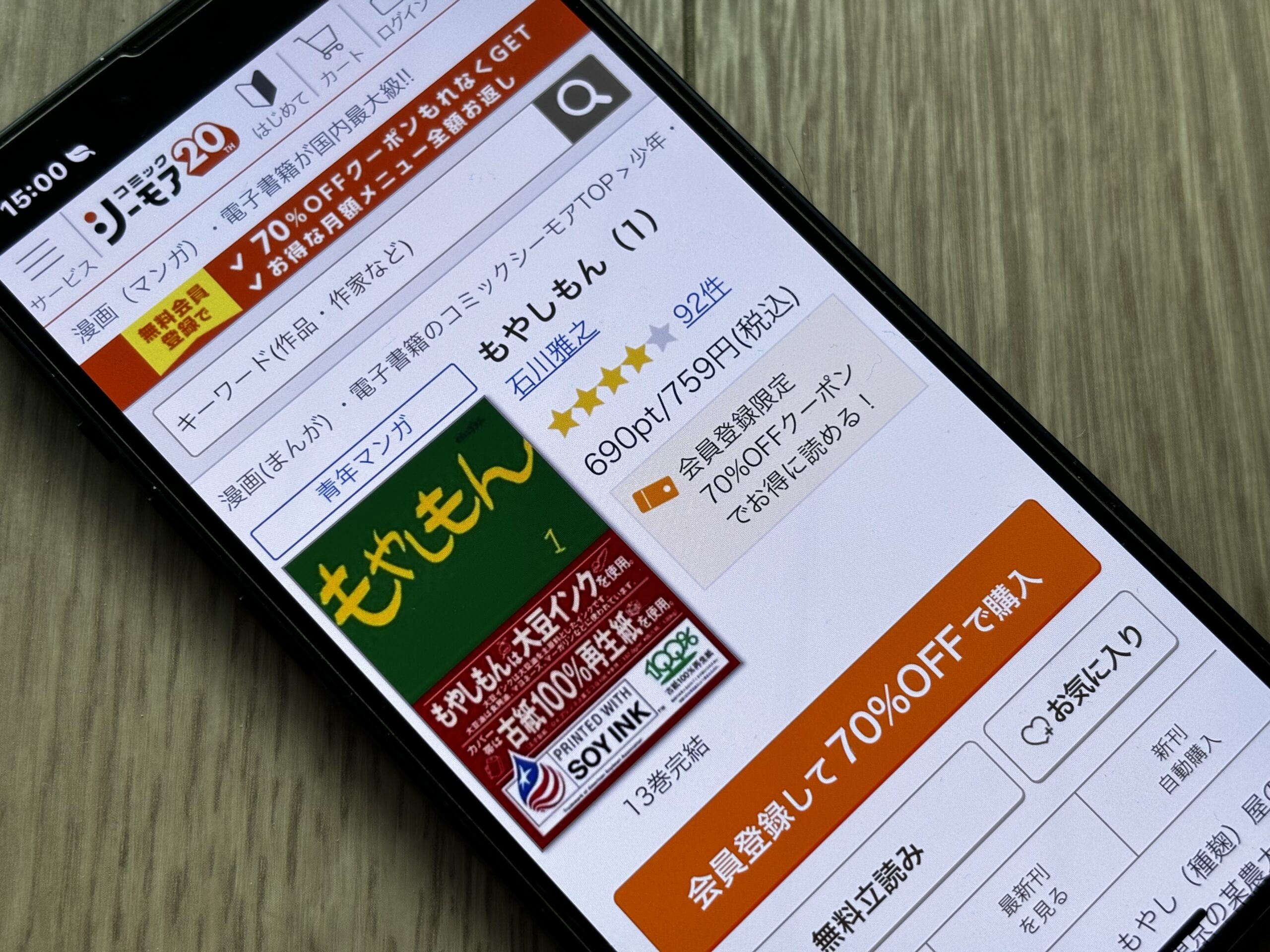 もやしもん 全巻 コミックシーモア