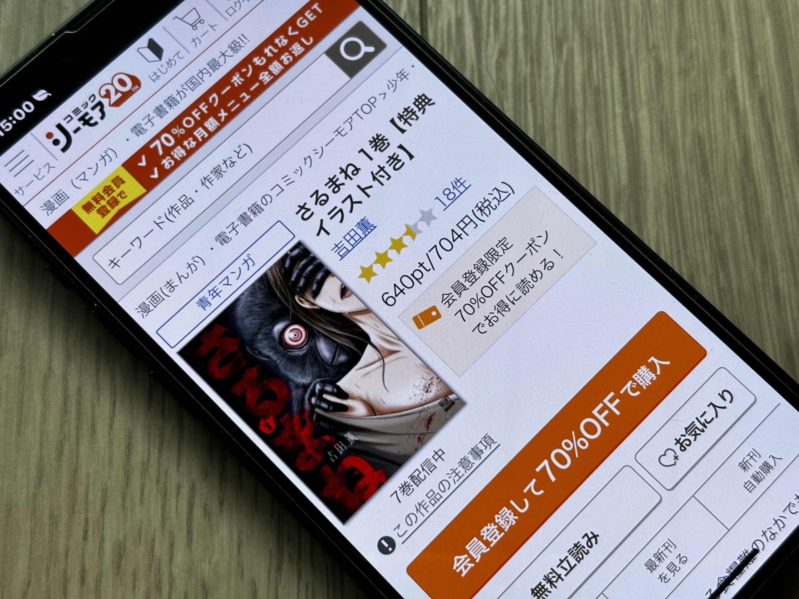 さるまね 全巻 コミックシーモア