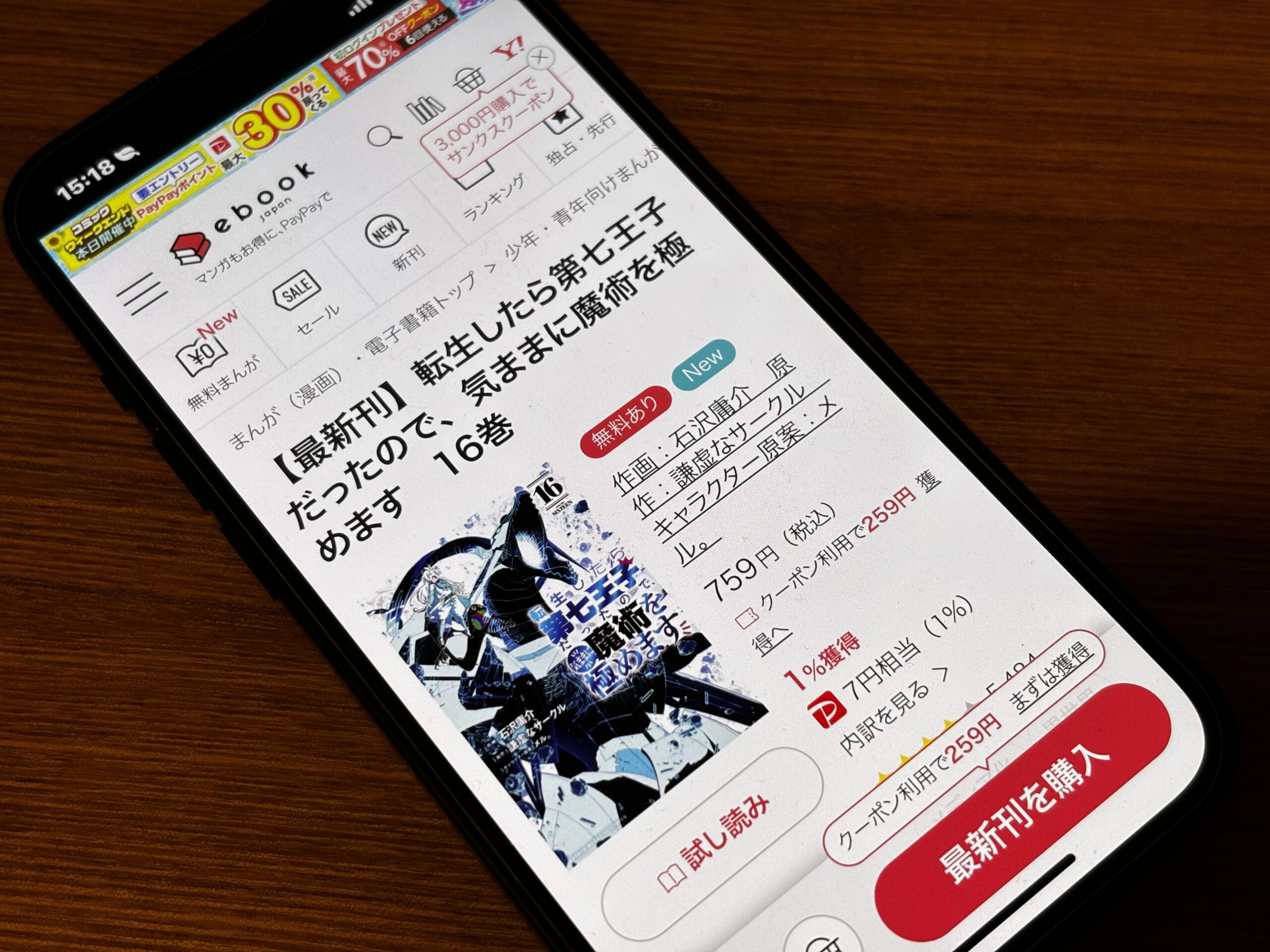 転生したら第七王子だったので、気ままに魔術を極めます 全巻 ebookjapan