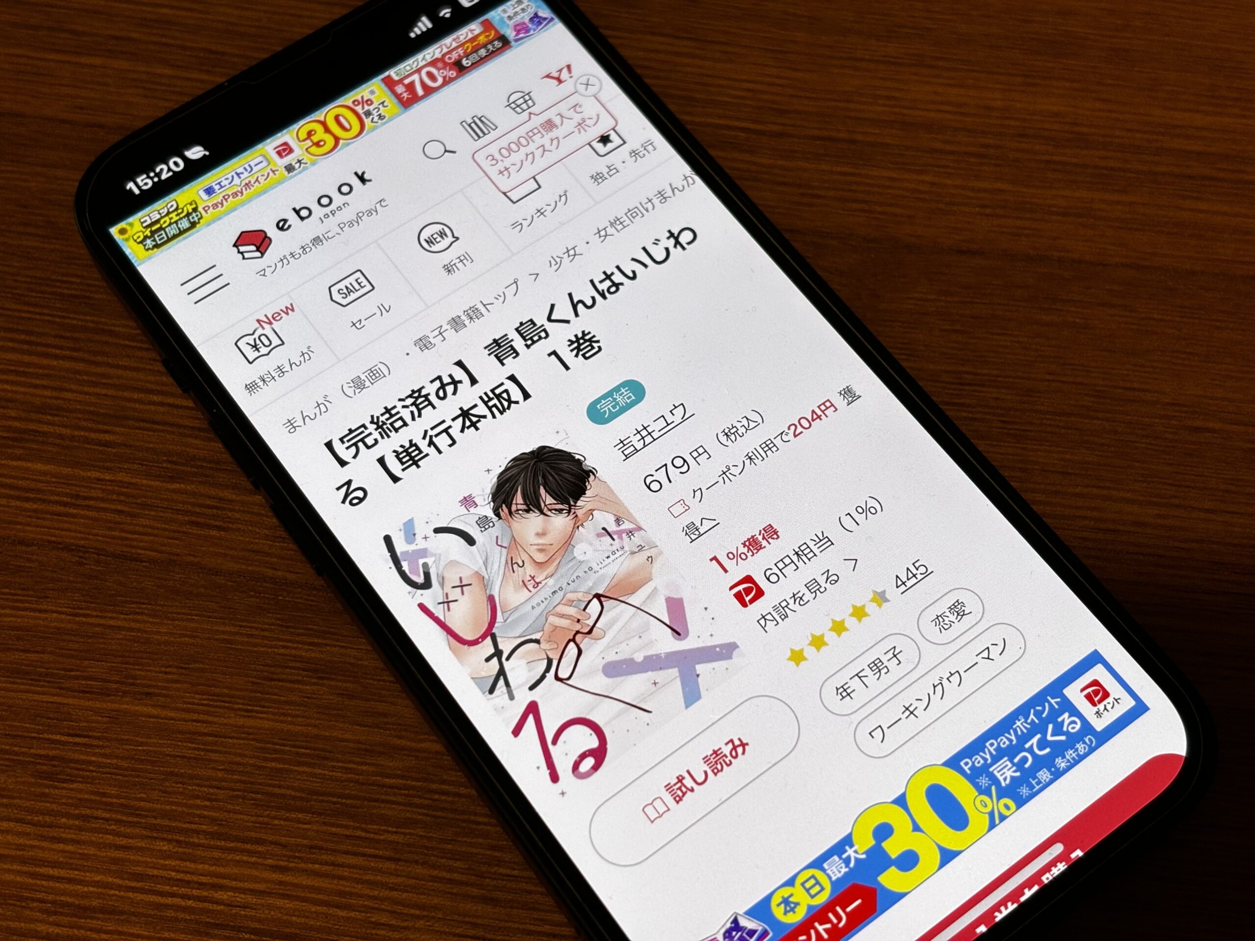 青島くんはいじわる 全巻 ebookjapan