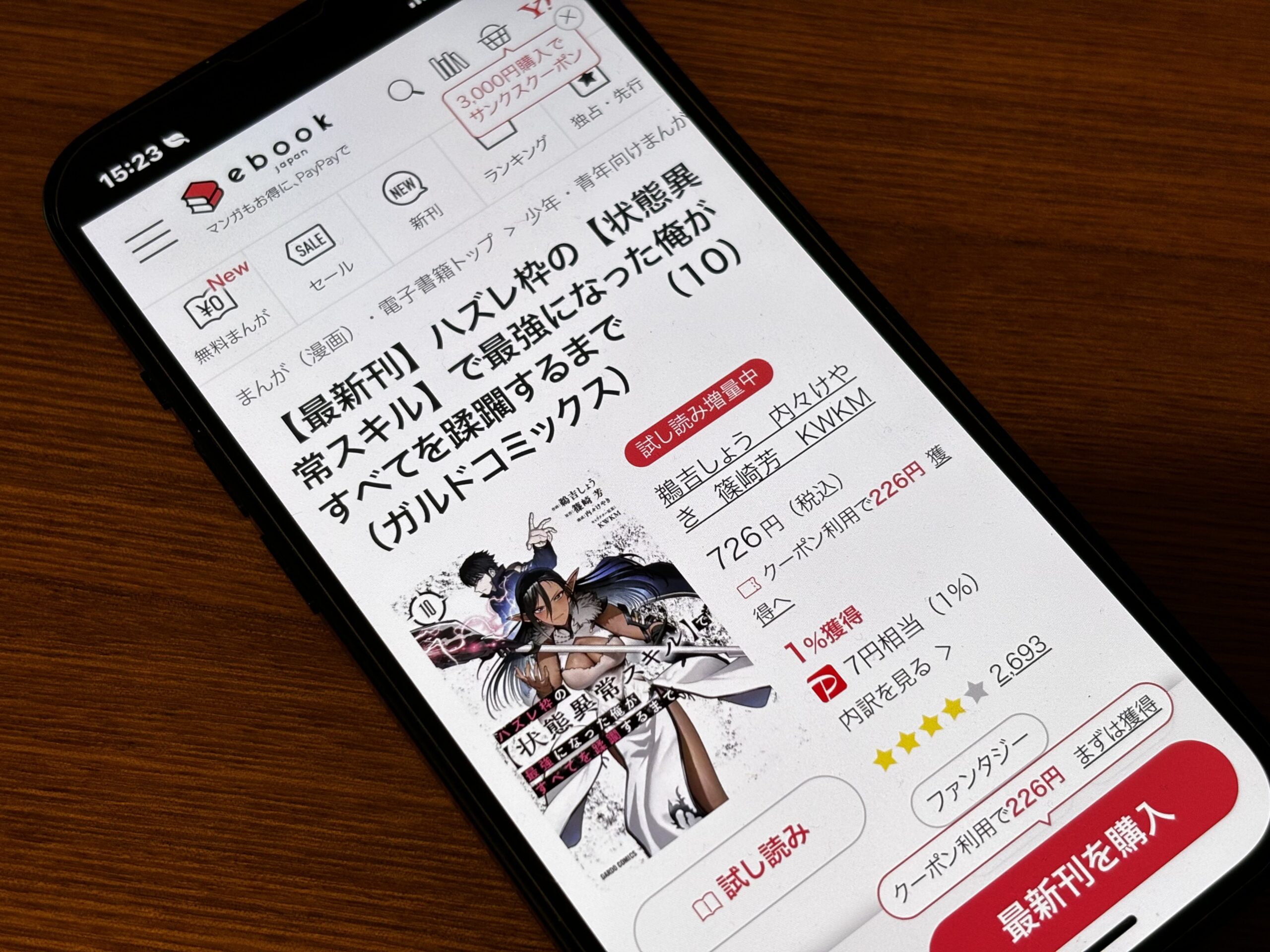 ハズレ枠の【状態異常スキル】で最強になった俺がすべてを蹂躙するまで 全巻 ebookjapan