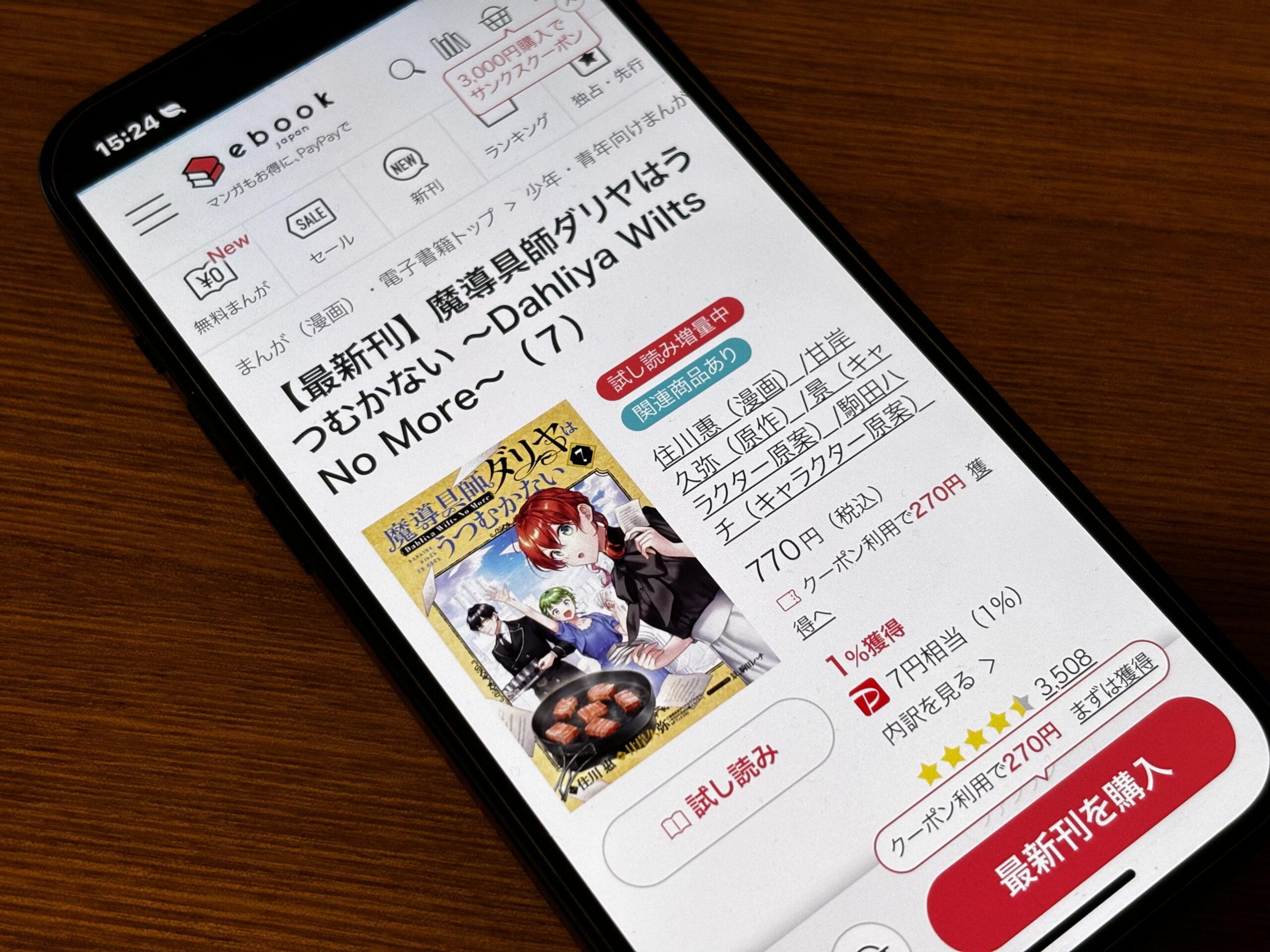 魔導具師ダリヤはうつむかない 全巻 ebookjapan