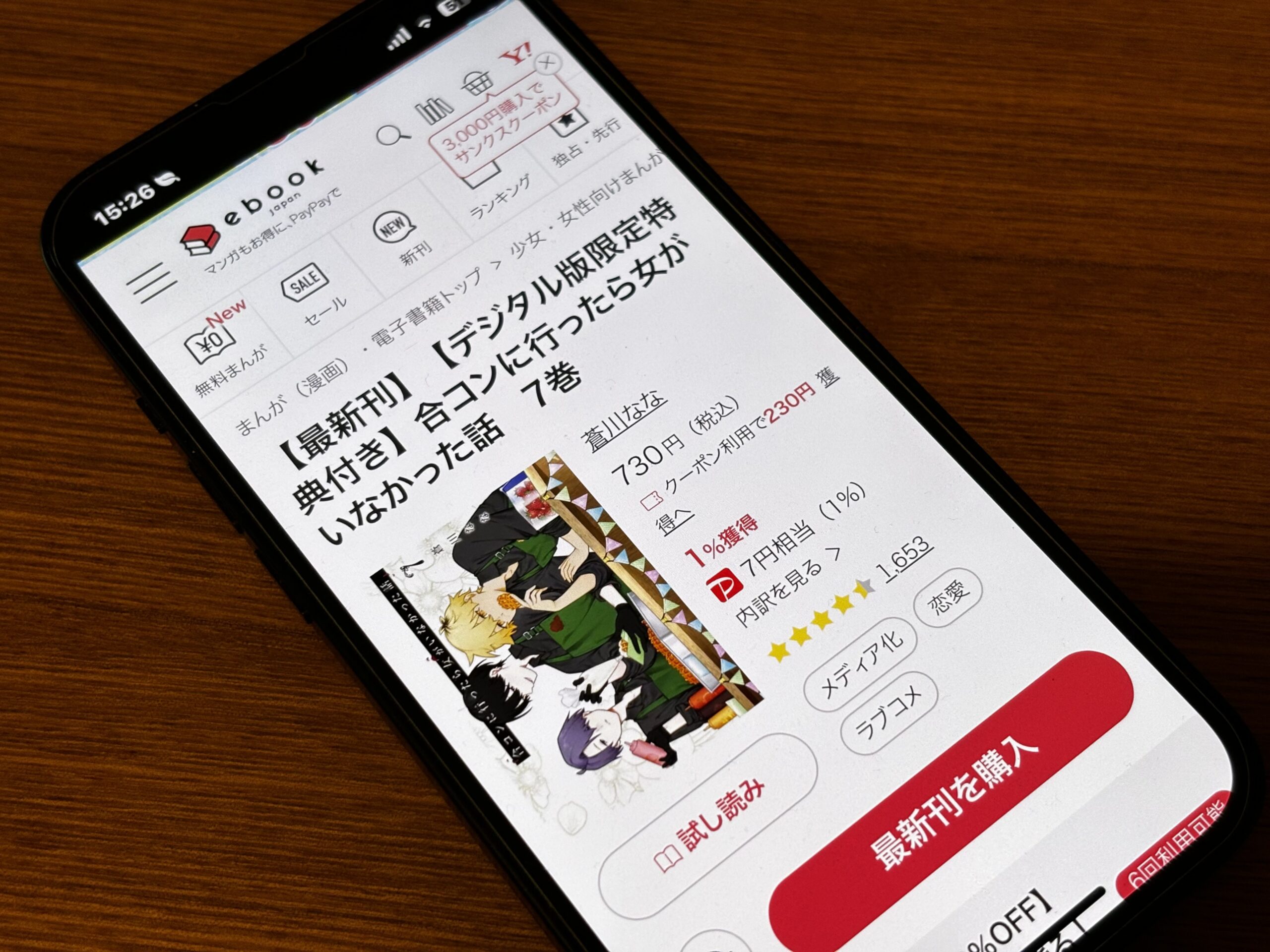 合コンに行ったら女がいなかった話 全巻 ebookjapan