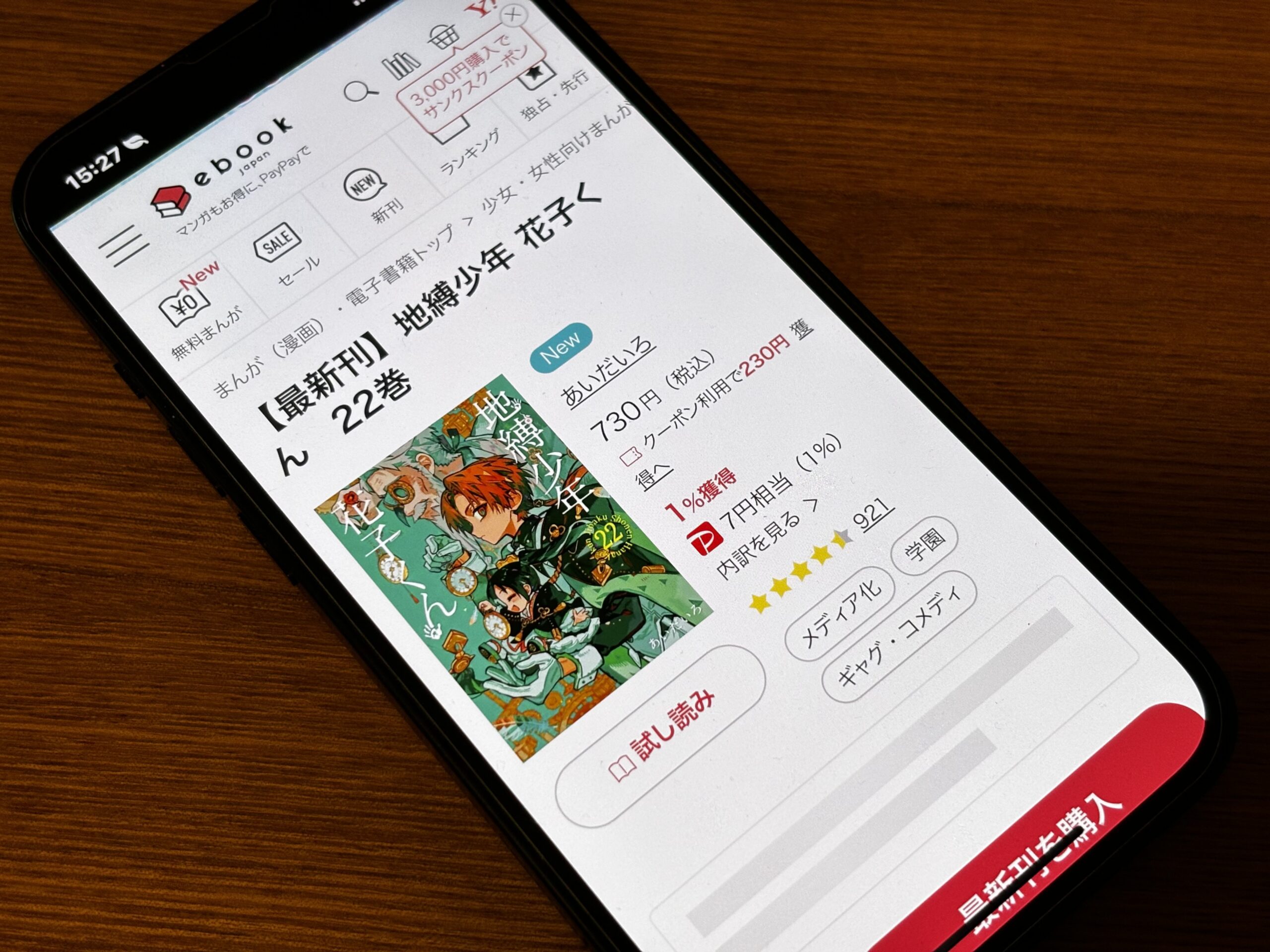 地縛少年花子くん 全巻 ebookjapan