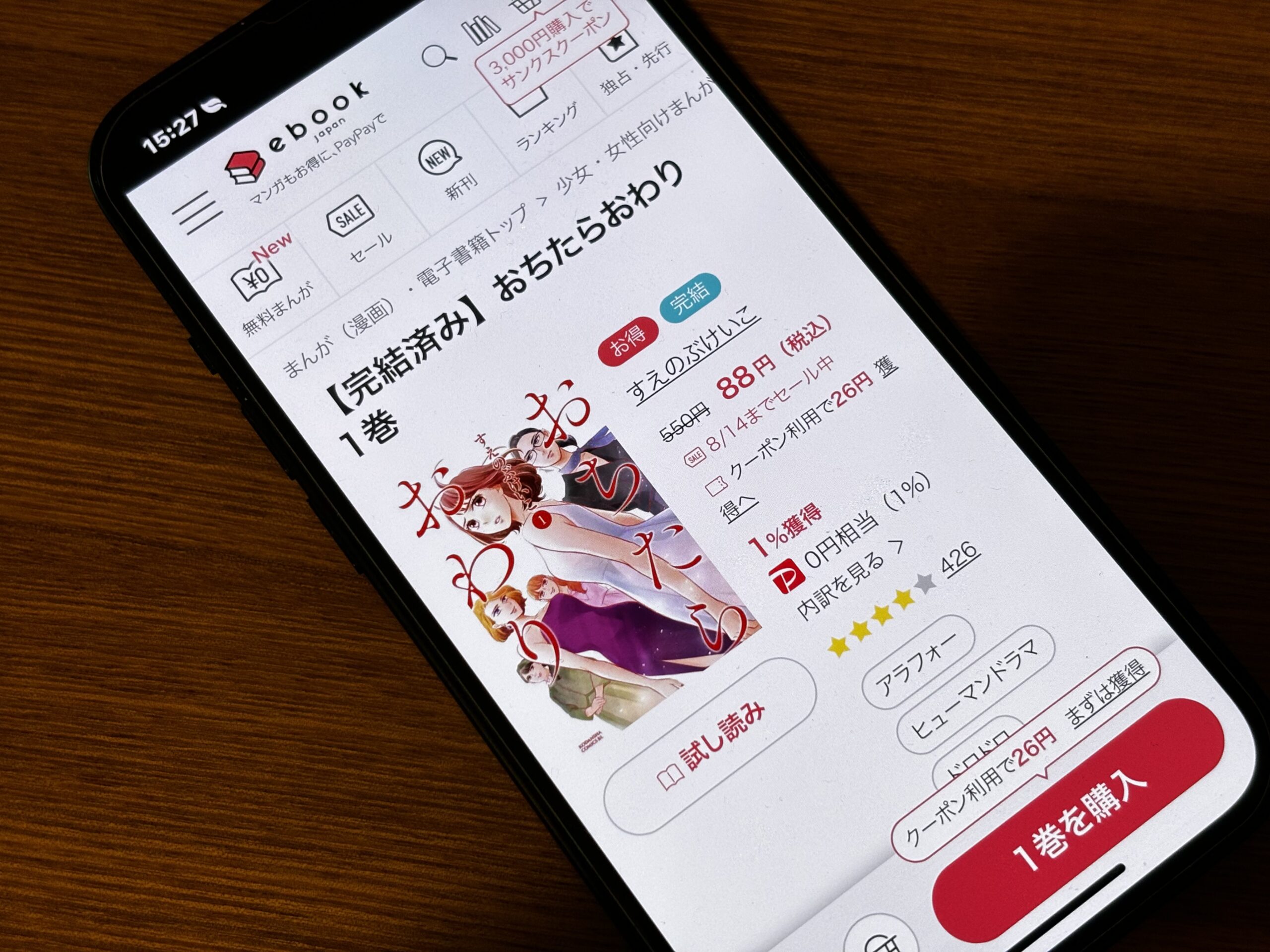 おちたらおわり 全巻 ebookjapan