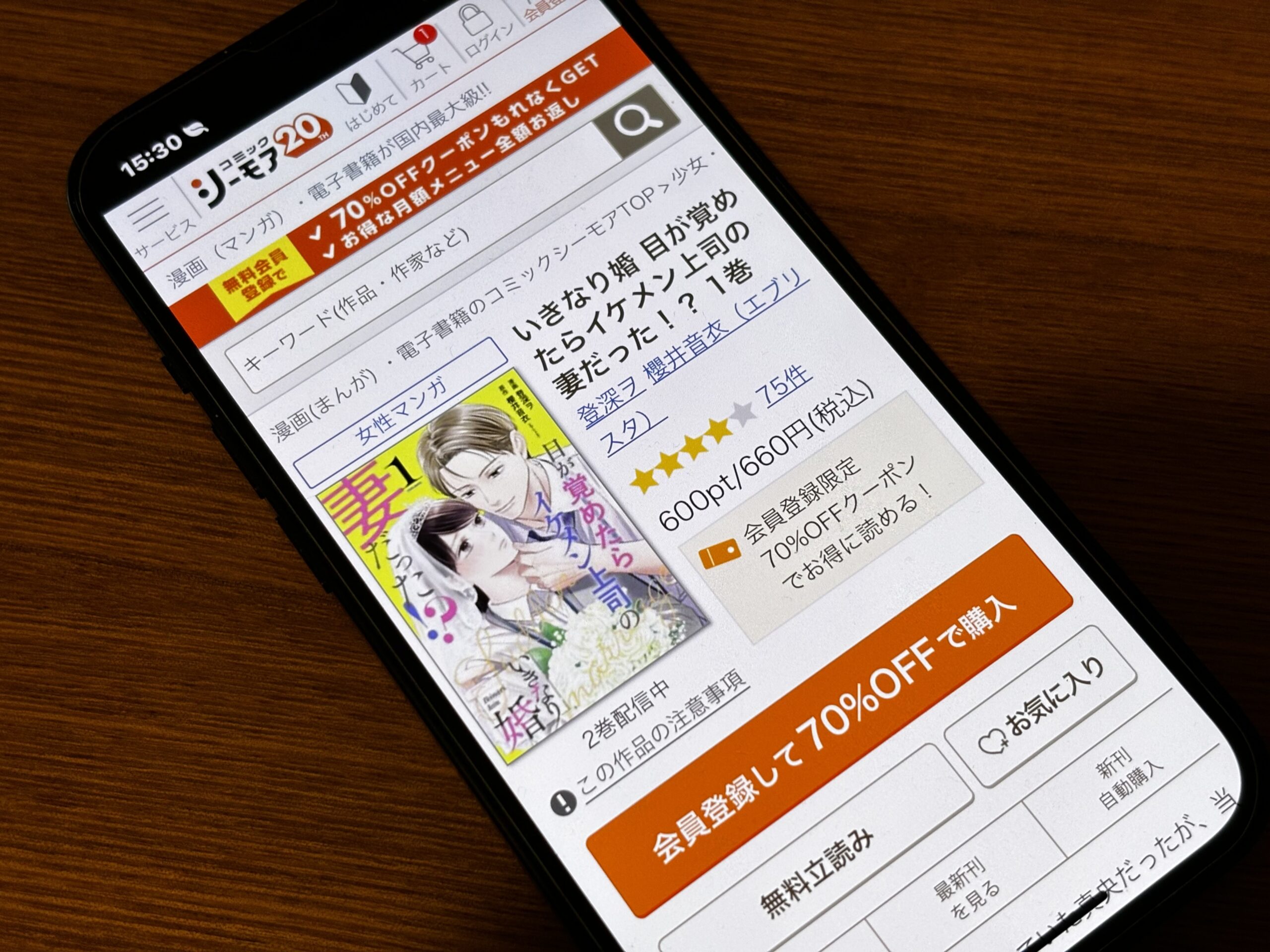 いきなり婚 全巻 コミックシーモア