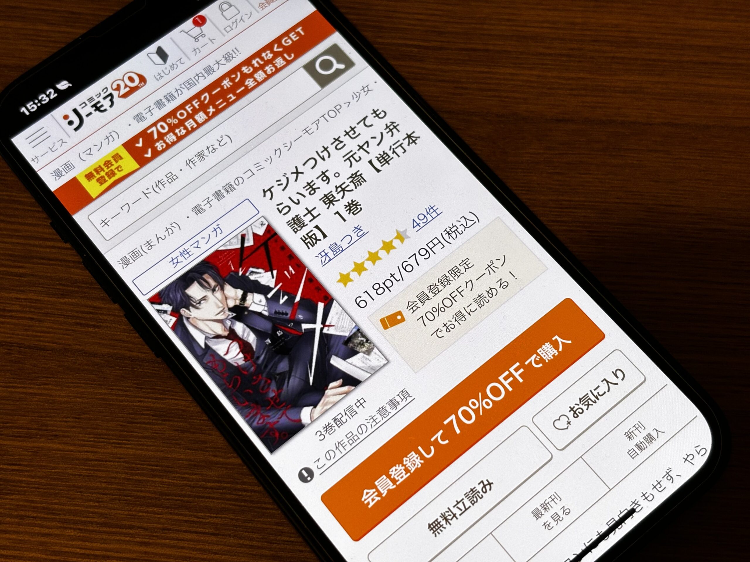 ケジメつけさせてもらいます。元ヤン弁護士 東矢斎 全巻 コミックシーモア