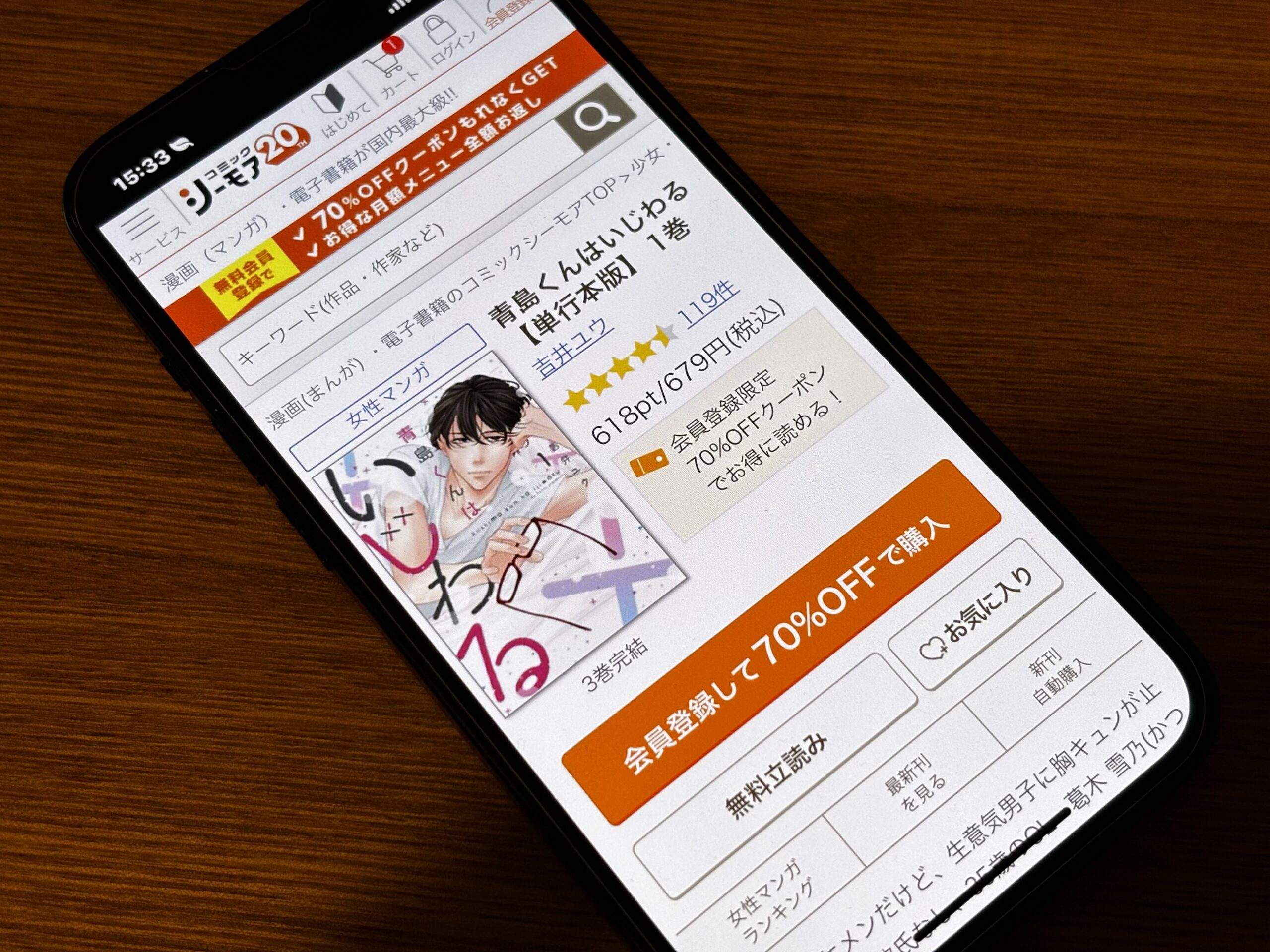 青島くんはいじわる 全巻 コミックシーモア