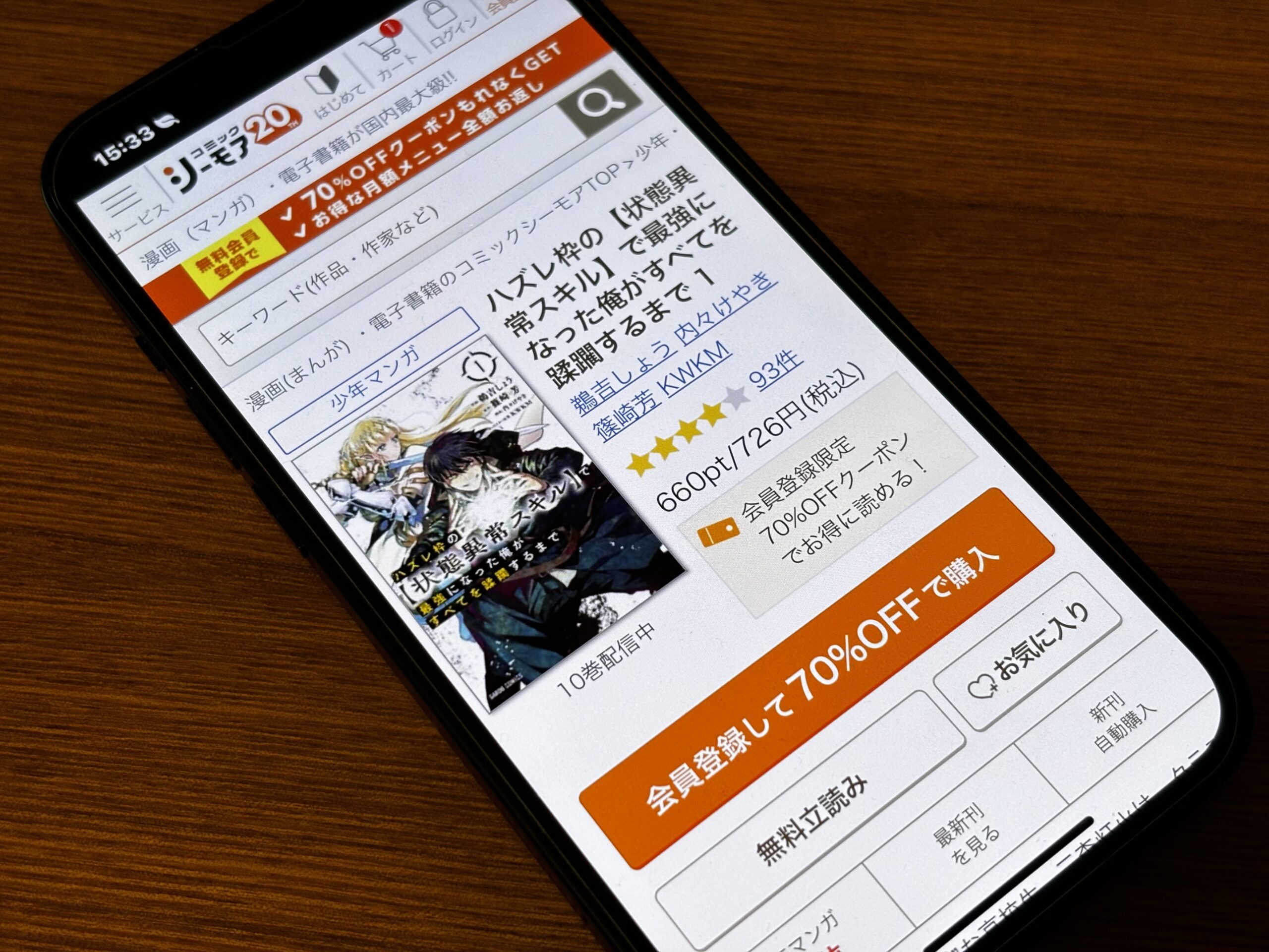 ハズレ枠の【状態異常スキル】で最強になった俺がすべてを蹂躙するまで 全巻 コミックシーモア