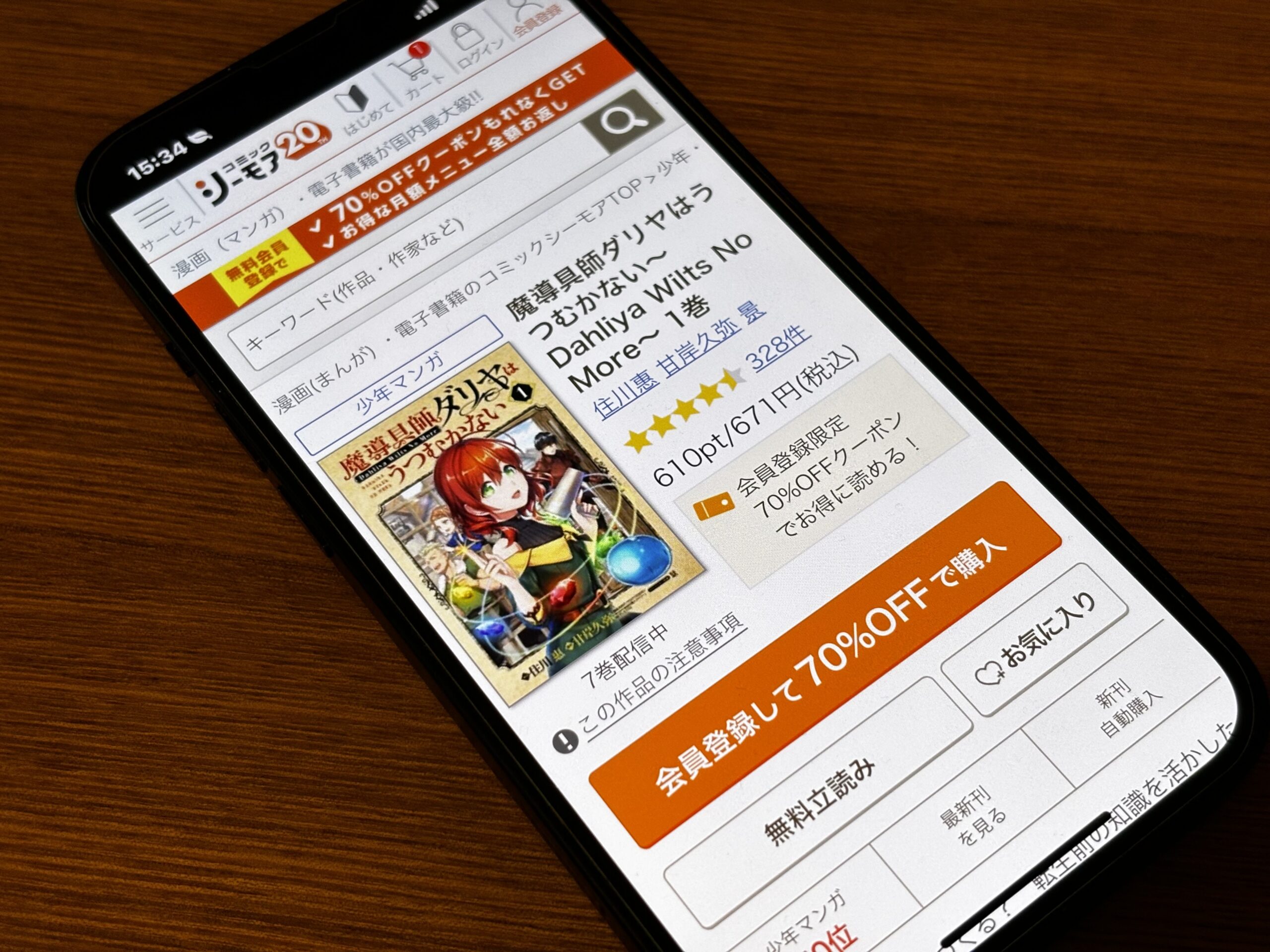 魔導具師ダリヤはうつむかない 全巻 コミックシーモア