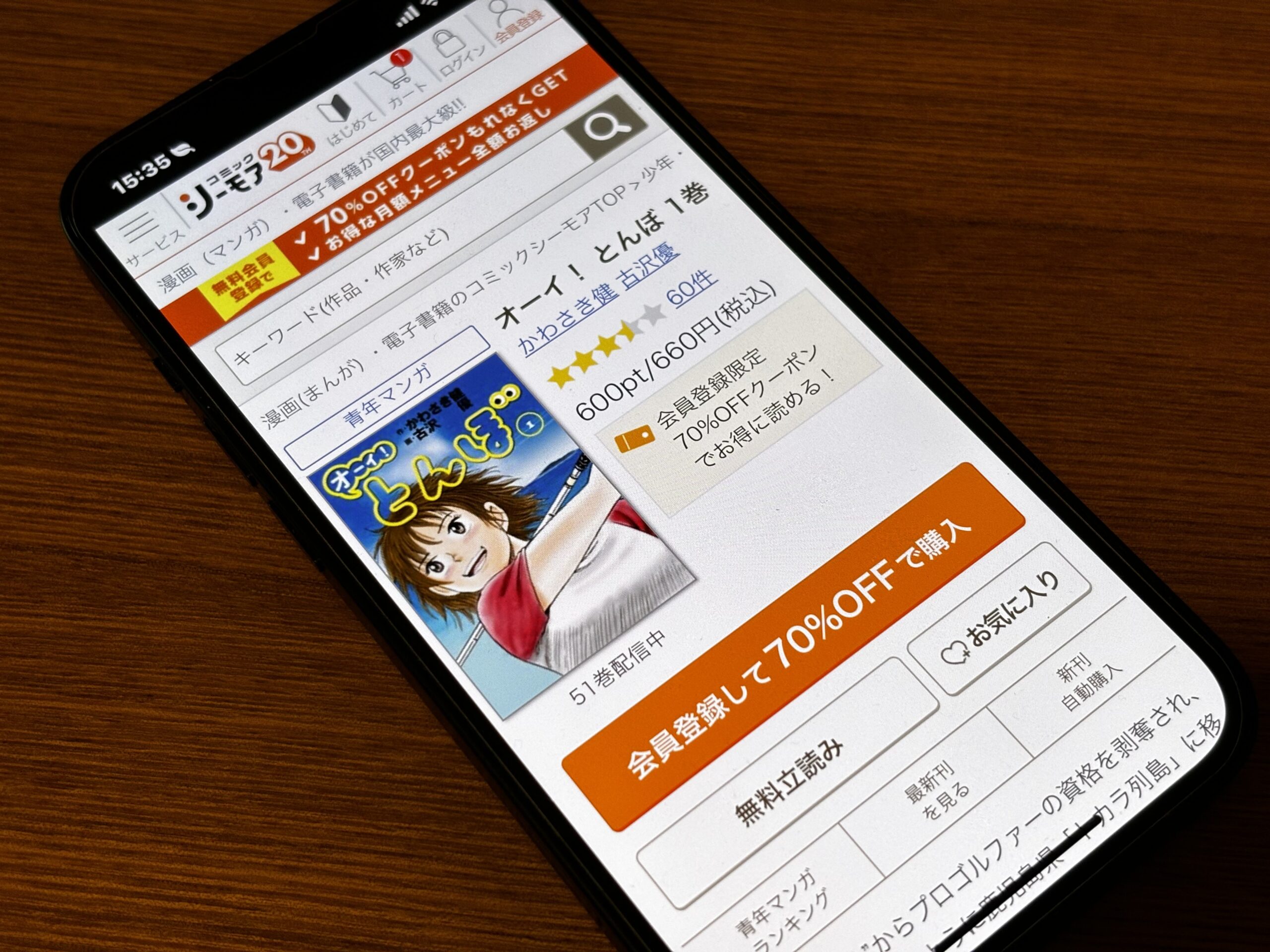 オーイ!とんぼ 全巻 コミックシーモア