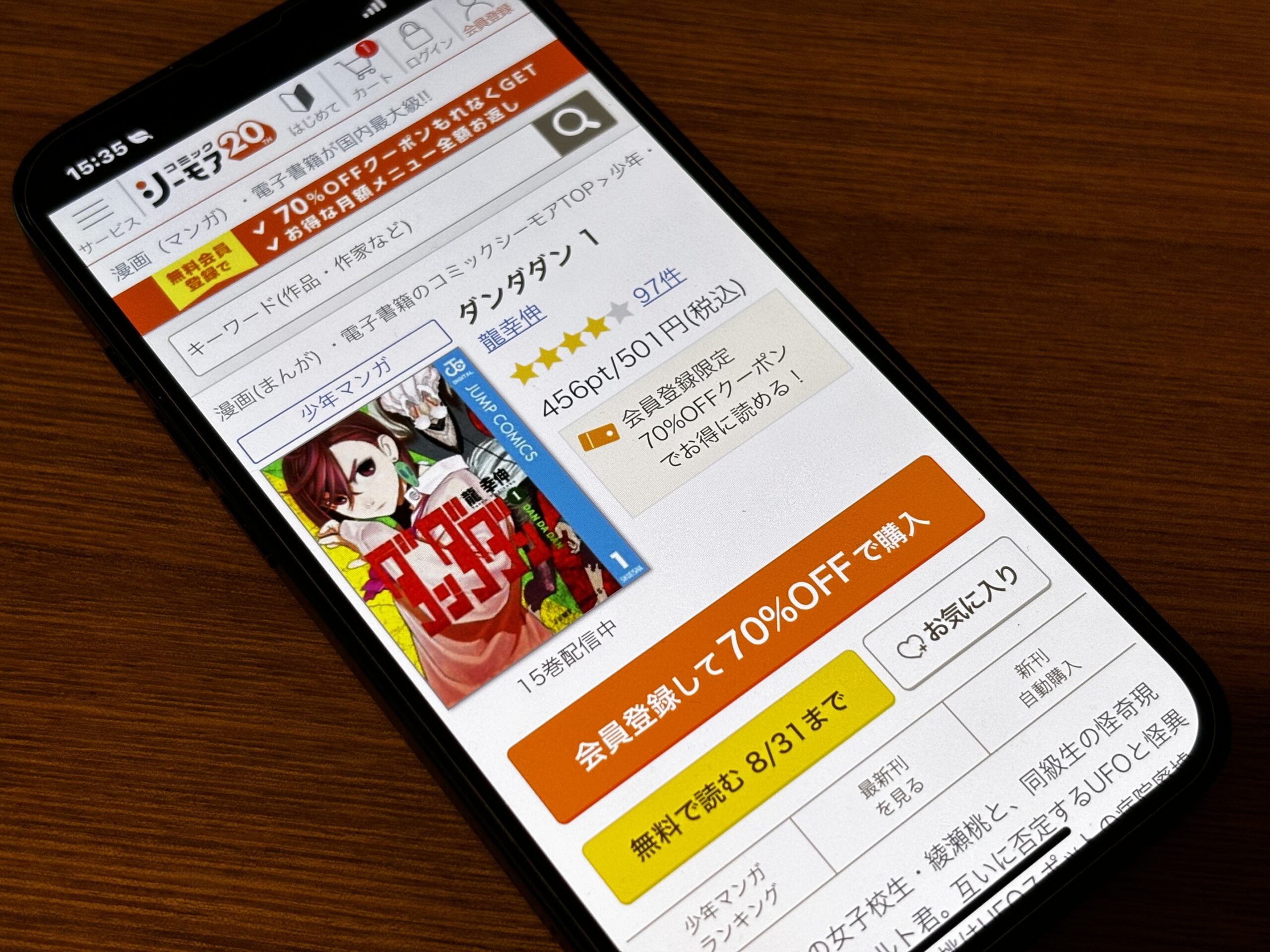 ダンダダン 全巻 コミックシーモア