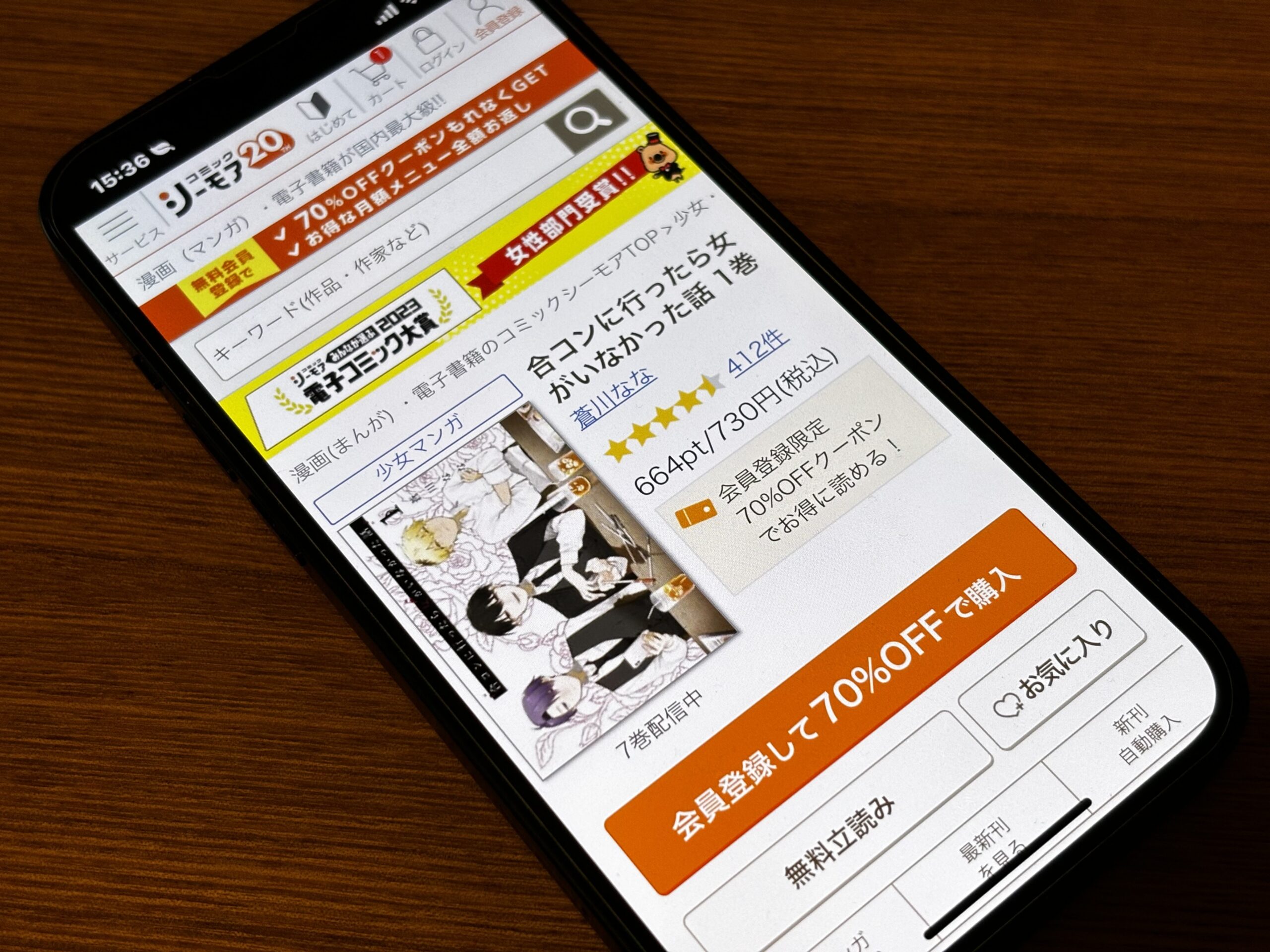 合コンに行ったら女がいなかった話 全巻 コミックシーモア