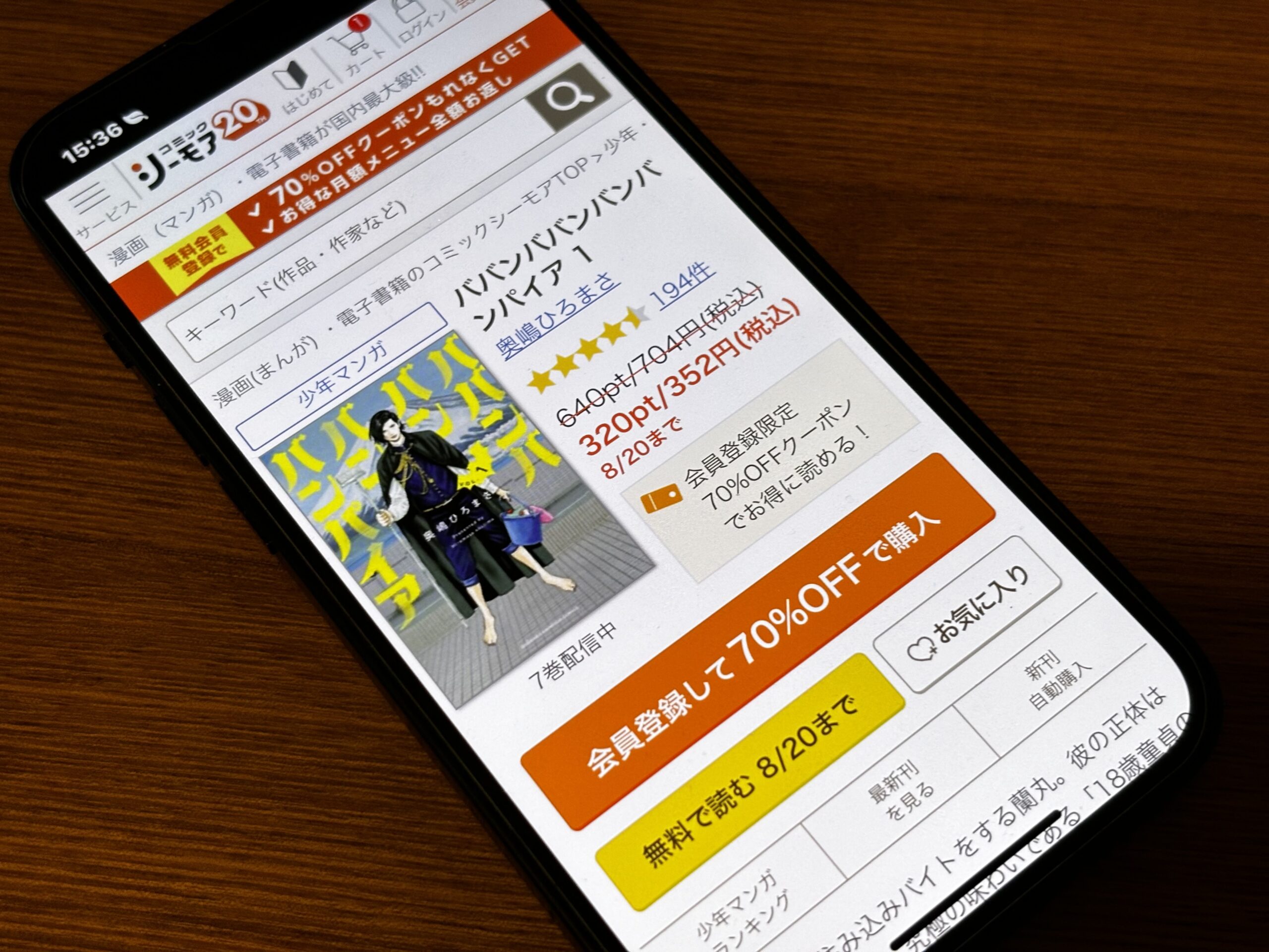 ババンババンバンバンパイア 全巻 コミックシーモア