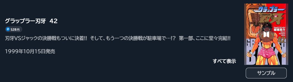 グラップラー刃牙