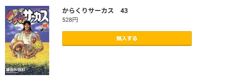 からくりサーカス